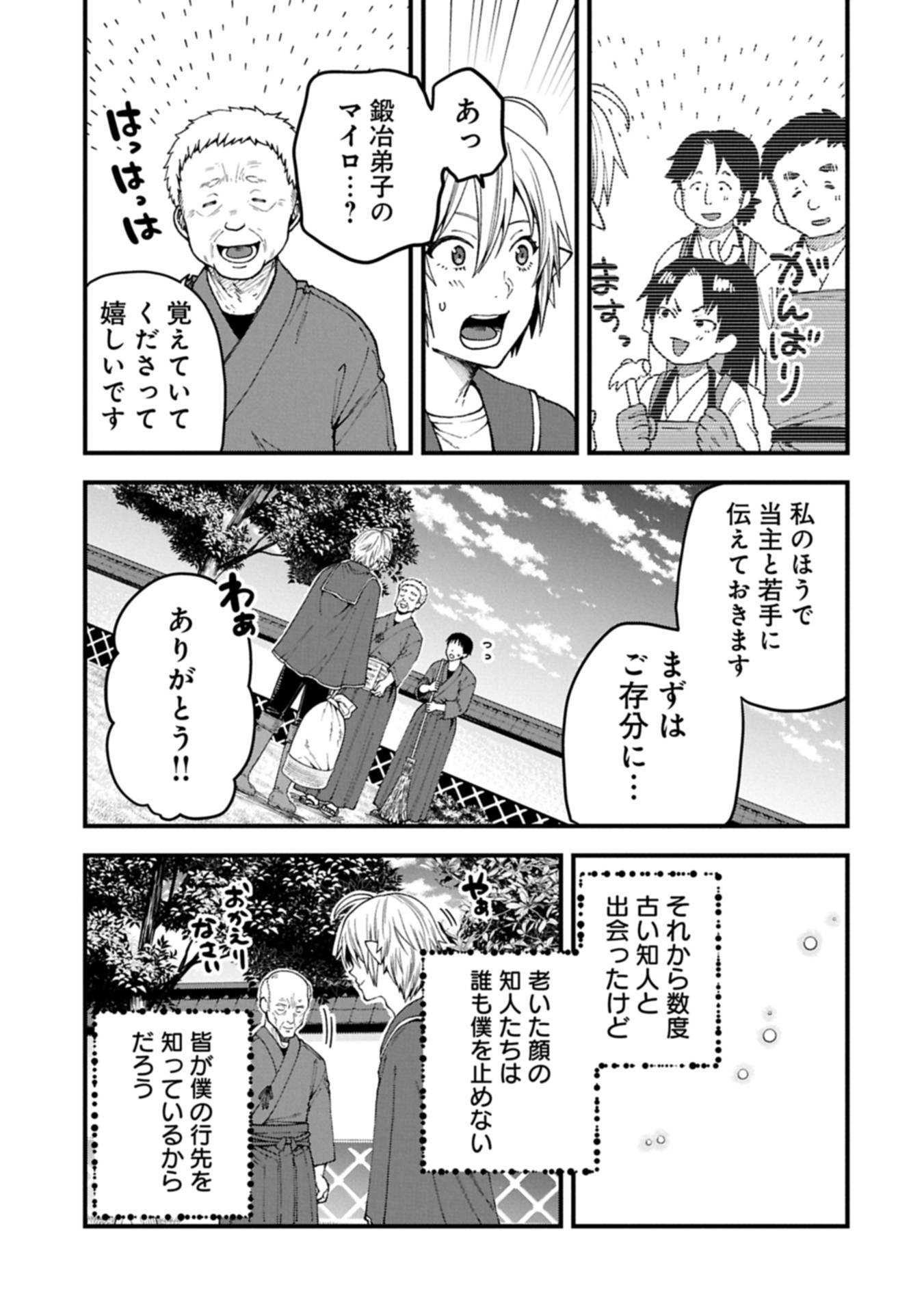 転生してハイエルフになりましたが、スローライフは120年で飽きました 第40.2話 - Page 15