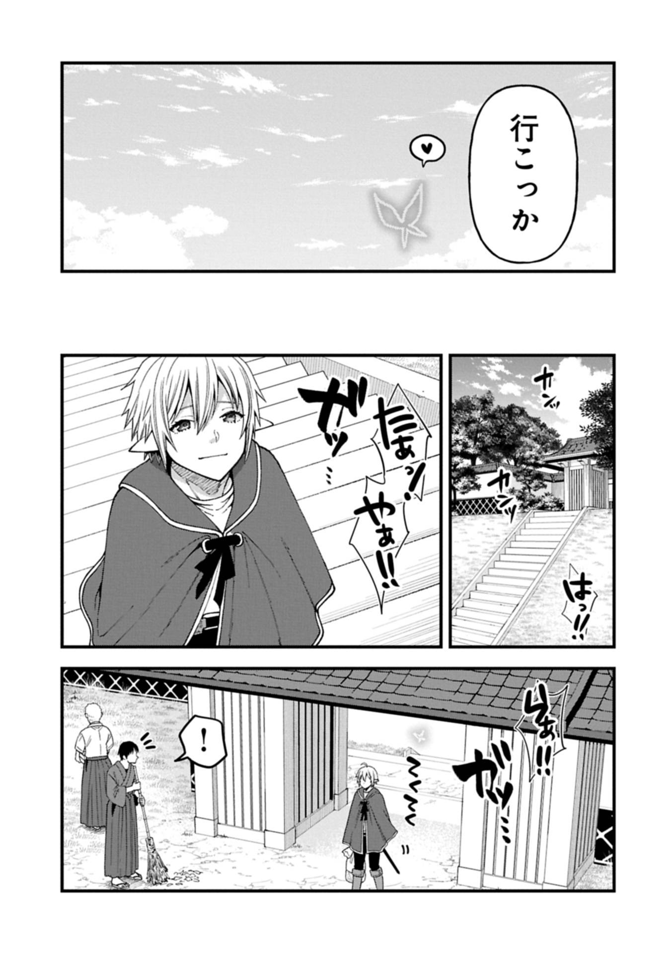 転生してハイエルフになりましたが、スローライフは120年で飽きました 第40.2話 - Page 13