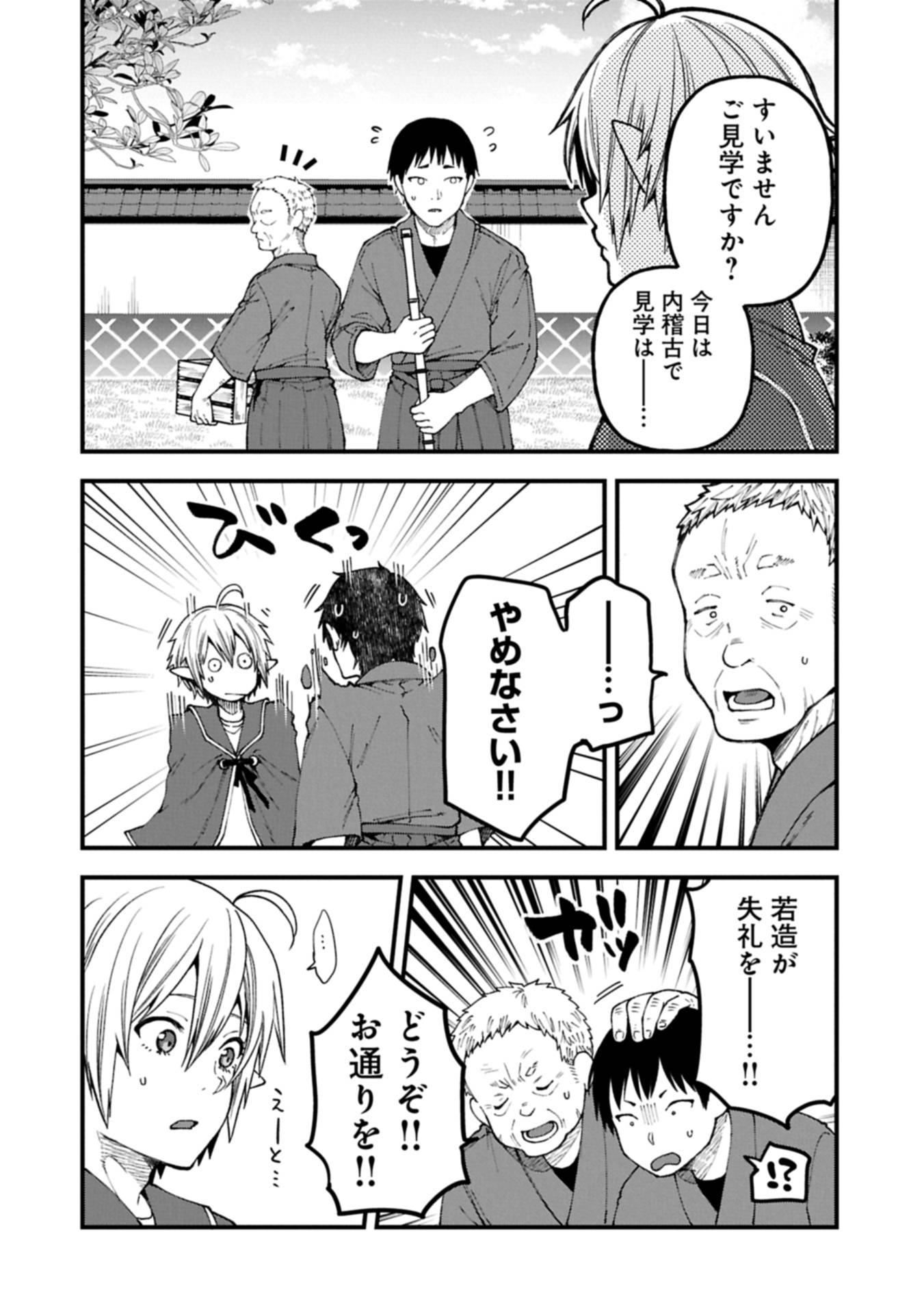 転生してハイエルフになりましたが、スローライフは120年で飽きました 第40.2話 - Page 14