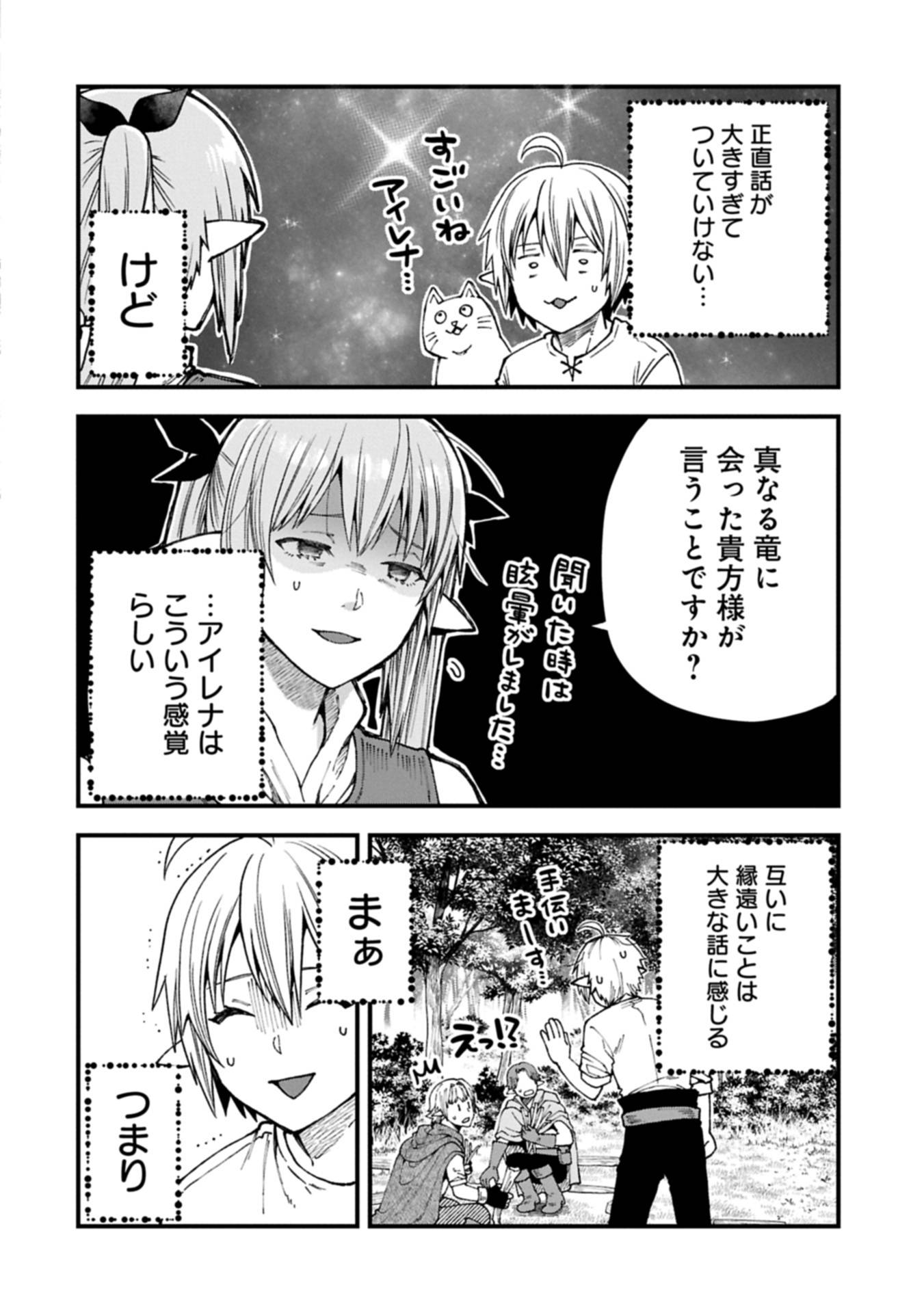 転生してハイエルフになりましたが、スローライフは120年で飽きました 第40.2話 - Page 6