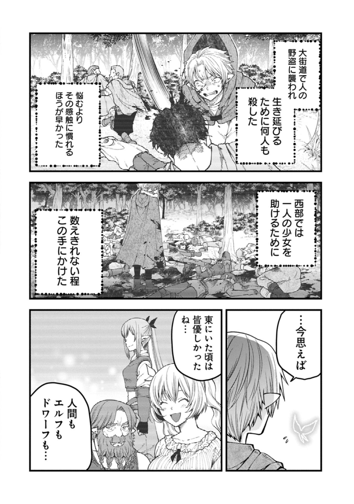 転生してハイエルフになりましたが、スローライフは120年で飽きました 第40.2話 - Page 2