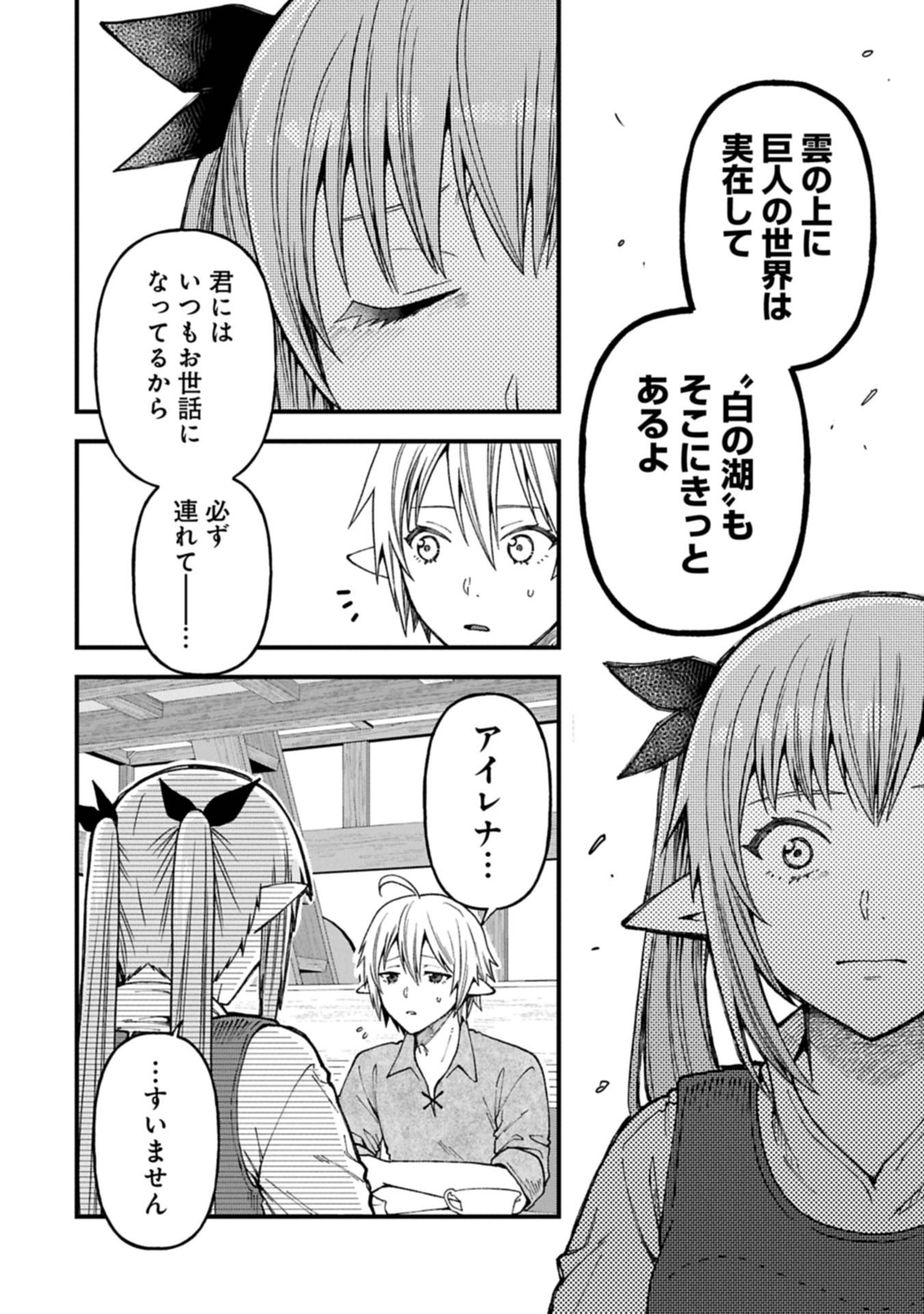 転生してハイエルフになりましたが、スローライフは120年で飽きました 第40.2話 - Page 8