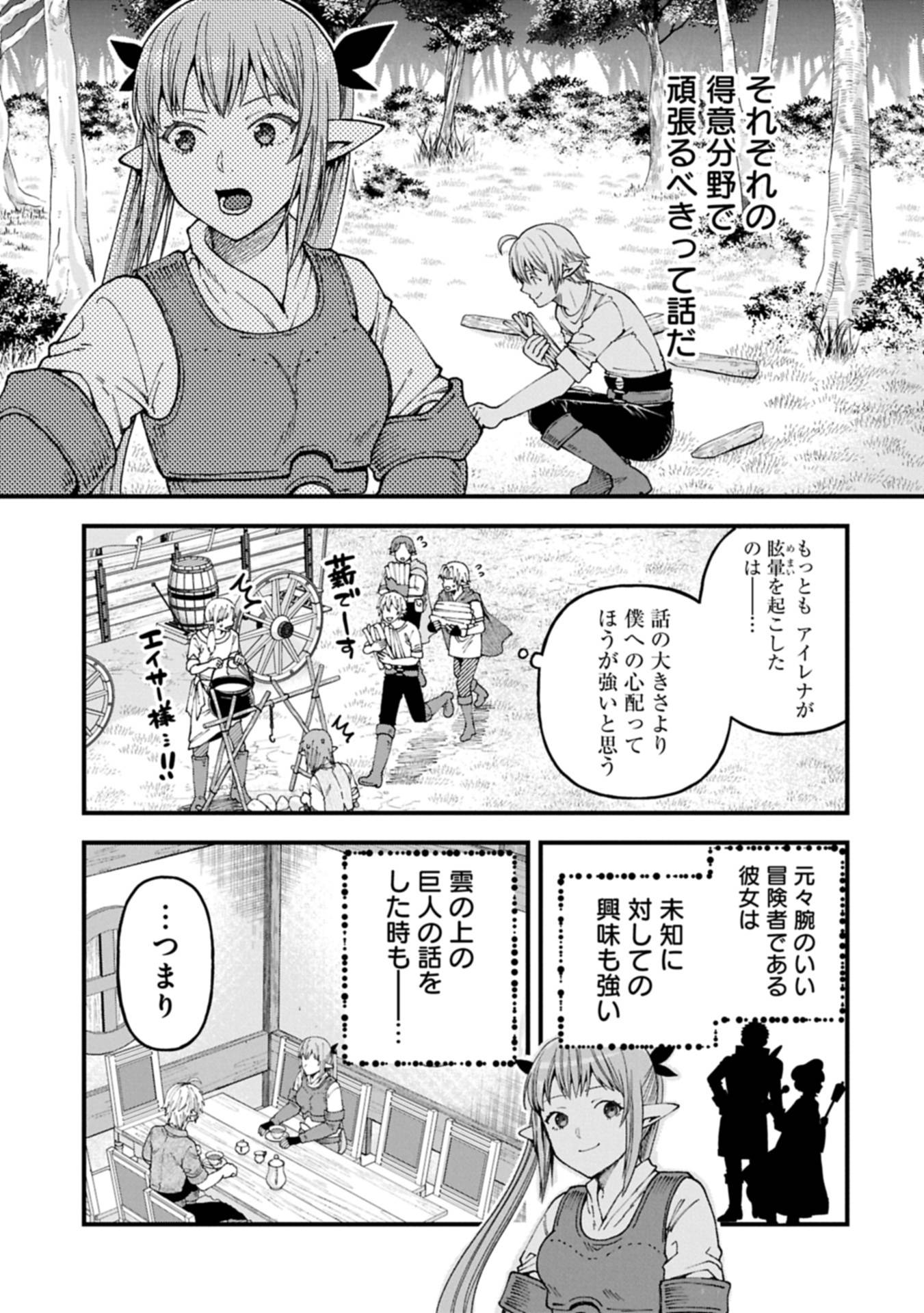転生してハイエルフになりましたが、スローライフは120年で飽きました 第40.2話 - Page 7