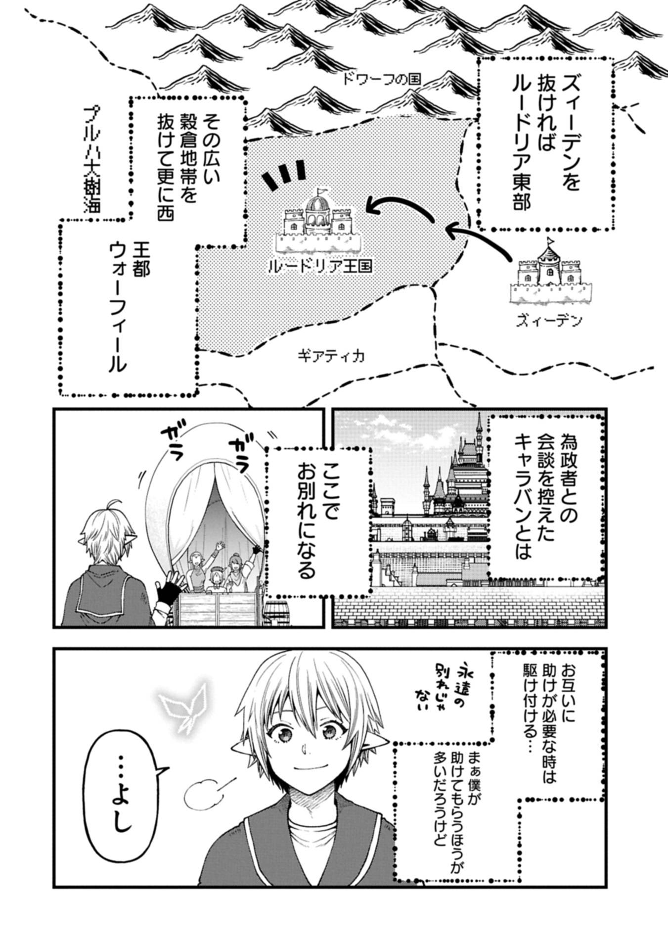 転生してハイエルフになりましたが、スローライフは120年で飽きました 第40.2話 - Page 12