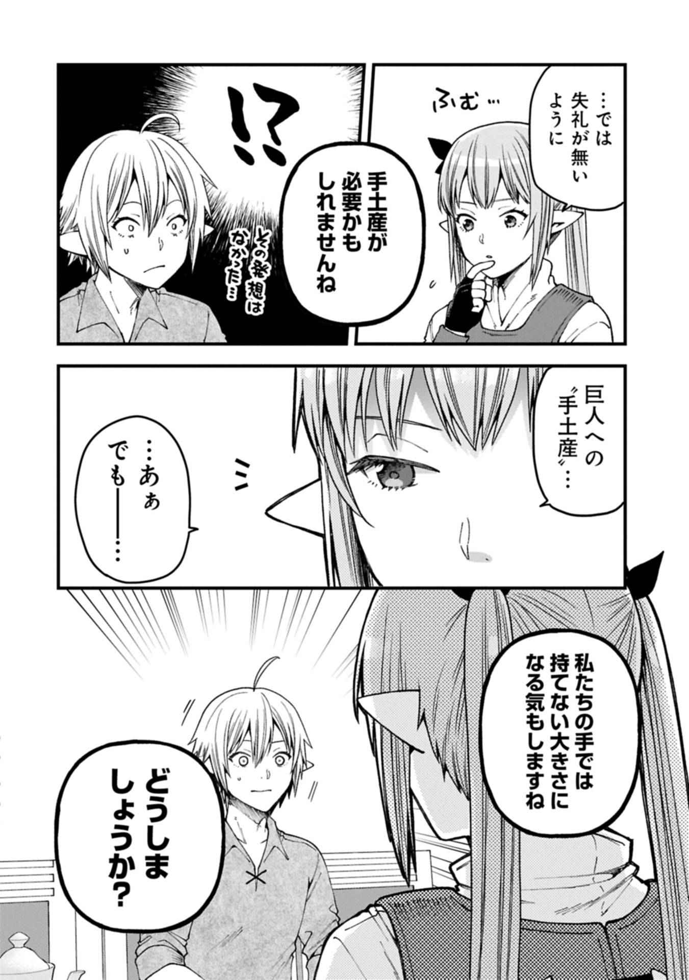 転生してハイエルフになりましたが、スローライフは120年で飽きました 第40.2話 - Page 10