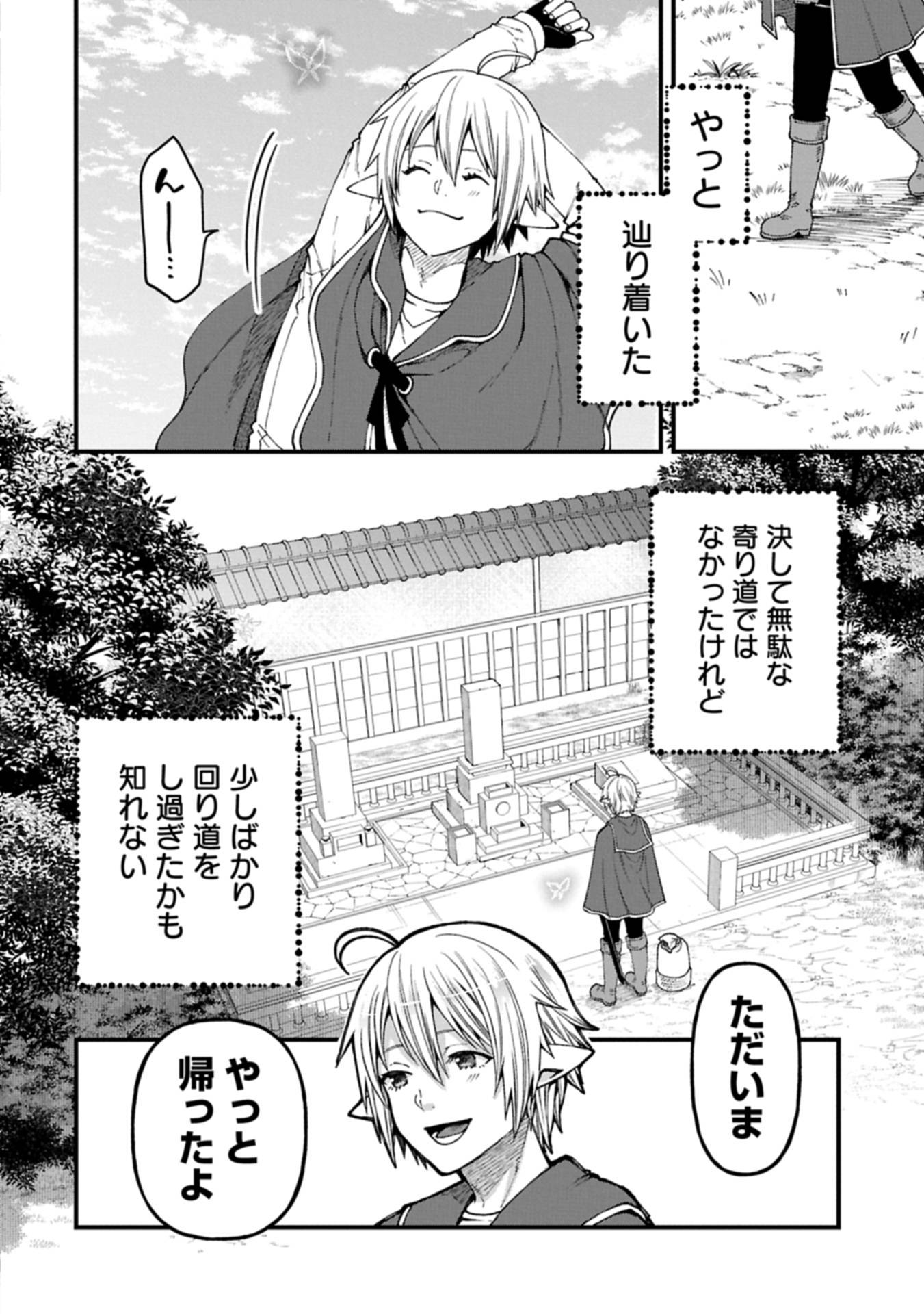 転生してハイエルフになりましたが、スローライフは120年で飽きました 第40.2話 - Page 16