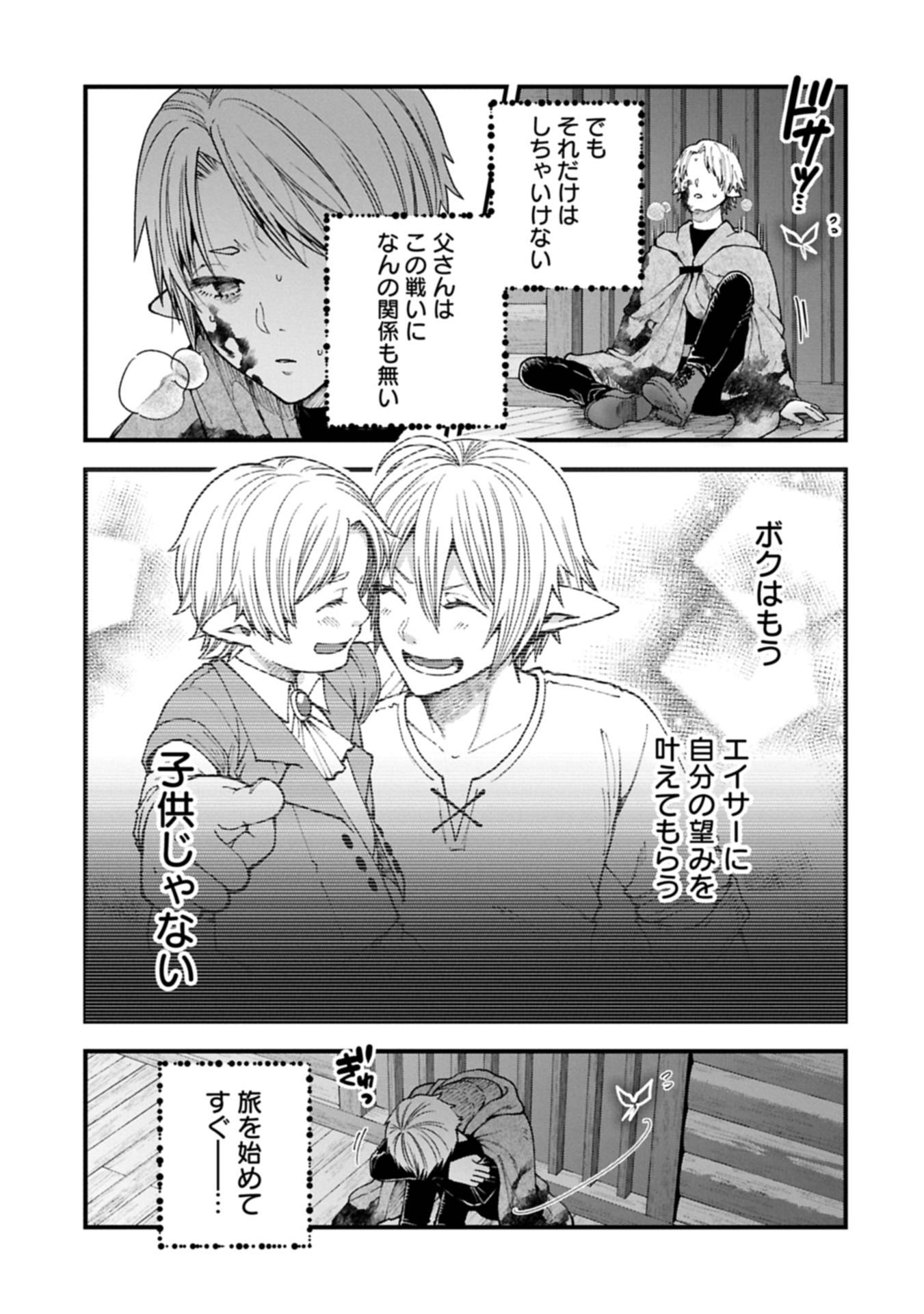 転生してハイエルフになりましたが、スローライフは120年で飽きました 第40.2話 - Page 1