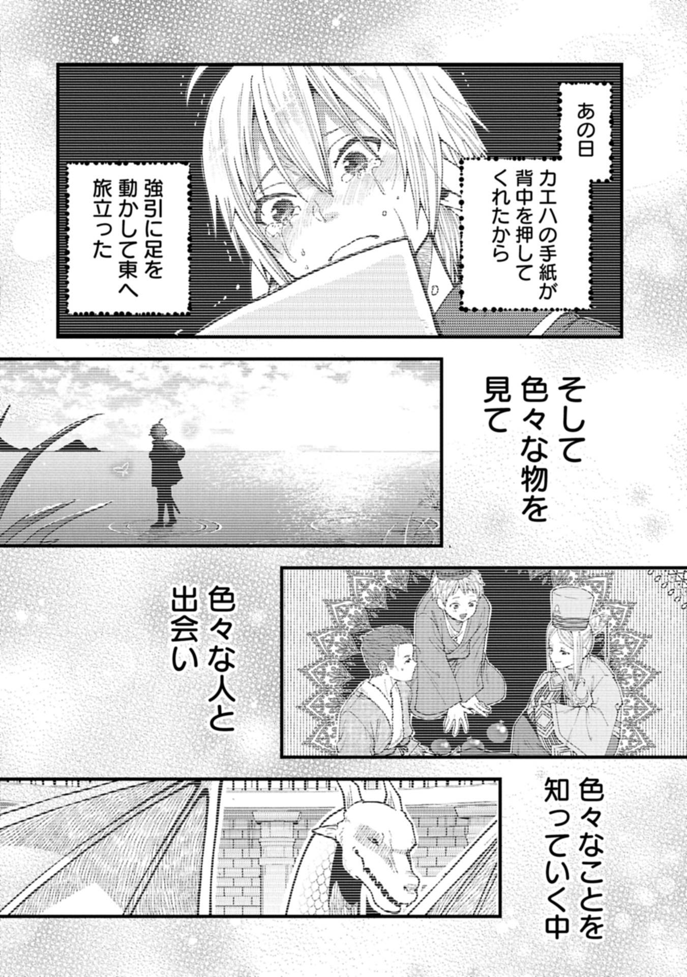 転生してハイエルフになりましたが、スローライフは120年で飽きました 第40.2話 - Page 18