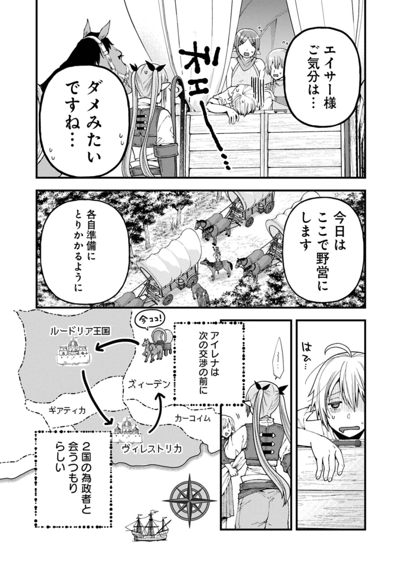 転生してハイエルフになりましたが、スローライフは120年で飽きました 第40.2話 - Page 5