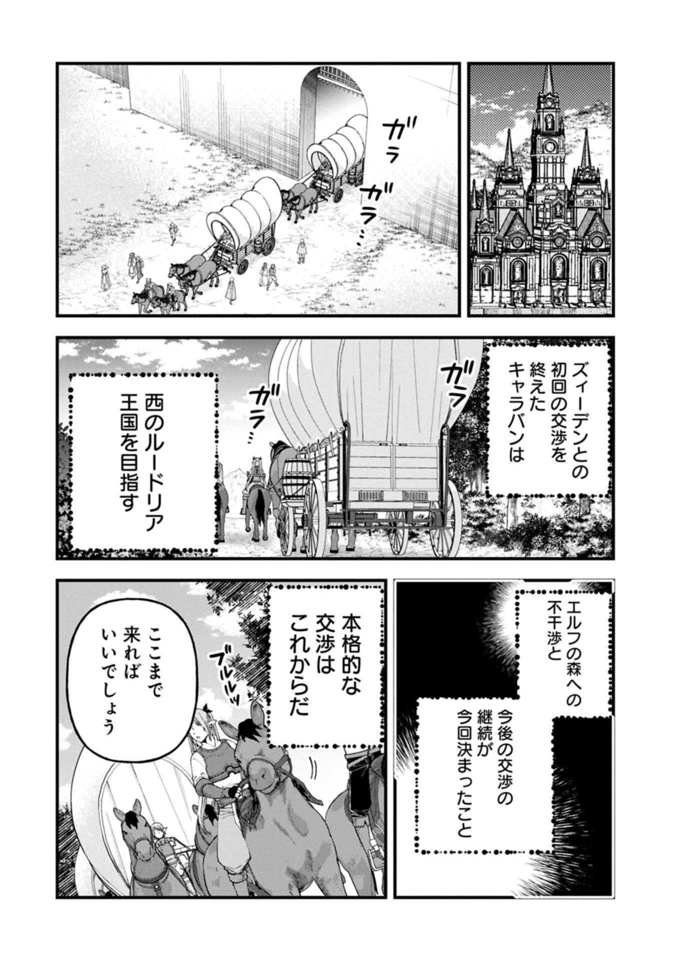 転生してハイエルフになりましたが、スローライフは120年で飽きました 第40.2話 - Page 4