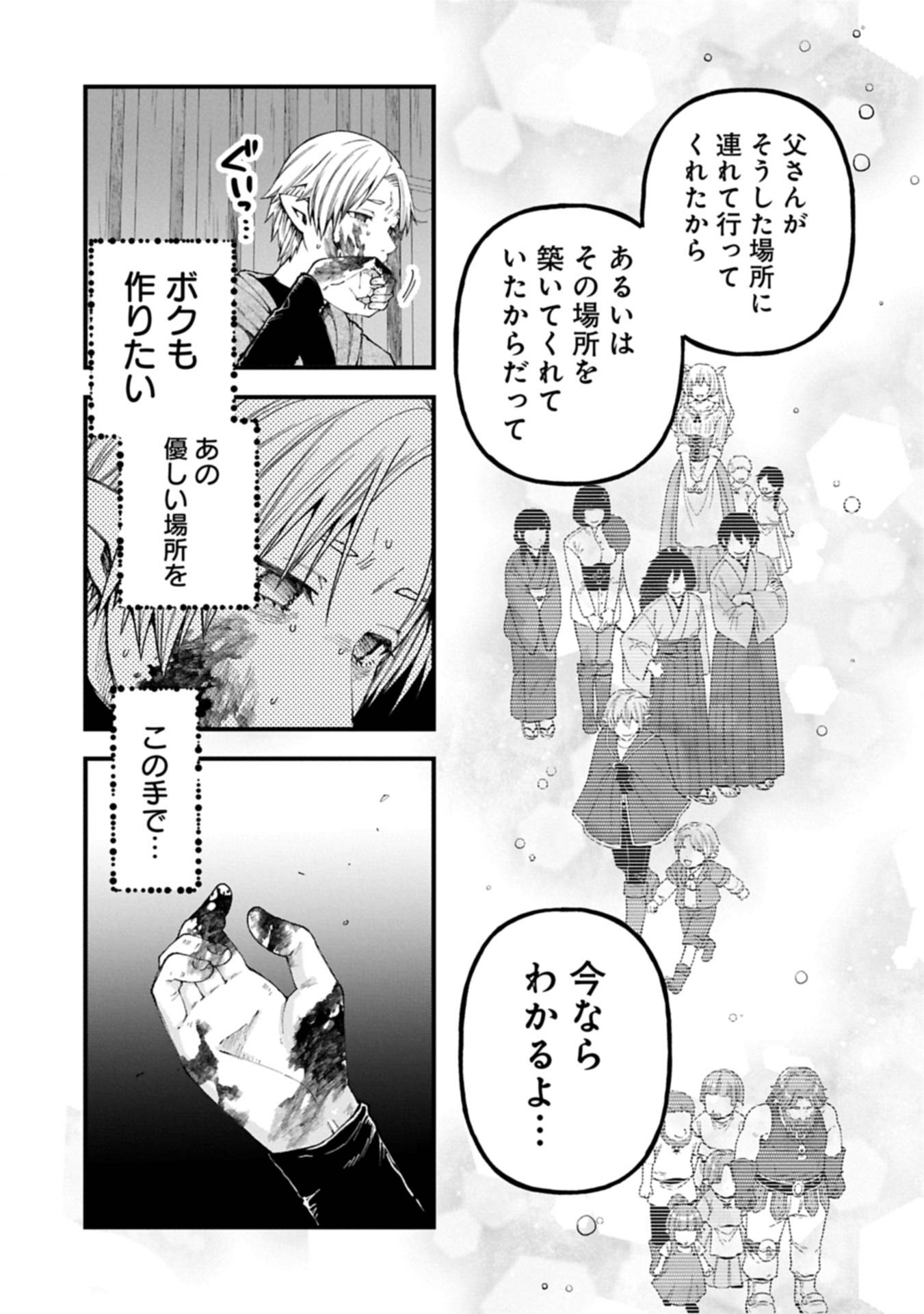 転生してハイエルフになりましたが、スローライフは120年で飽きました 第40.2話 - Page 3