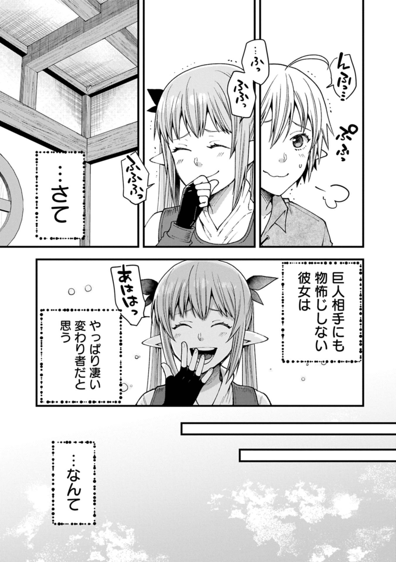 転生してハイエルフになりましたが、スローライフは120年で飽きました 第40.2話 - Page 11
