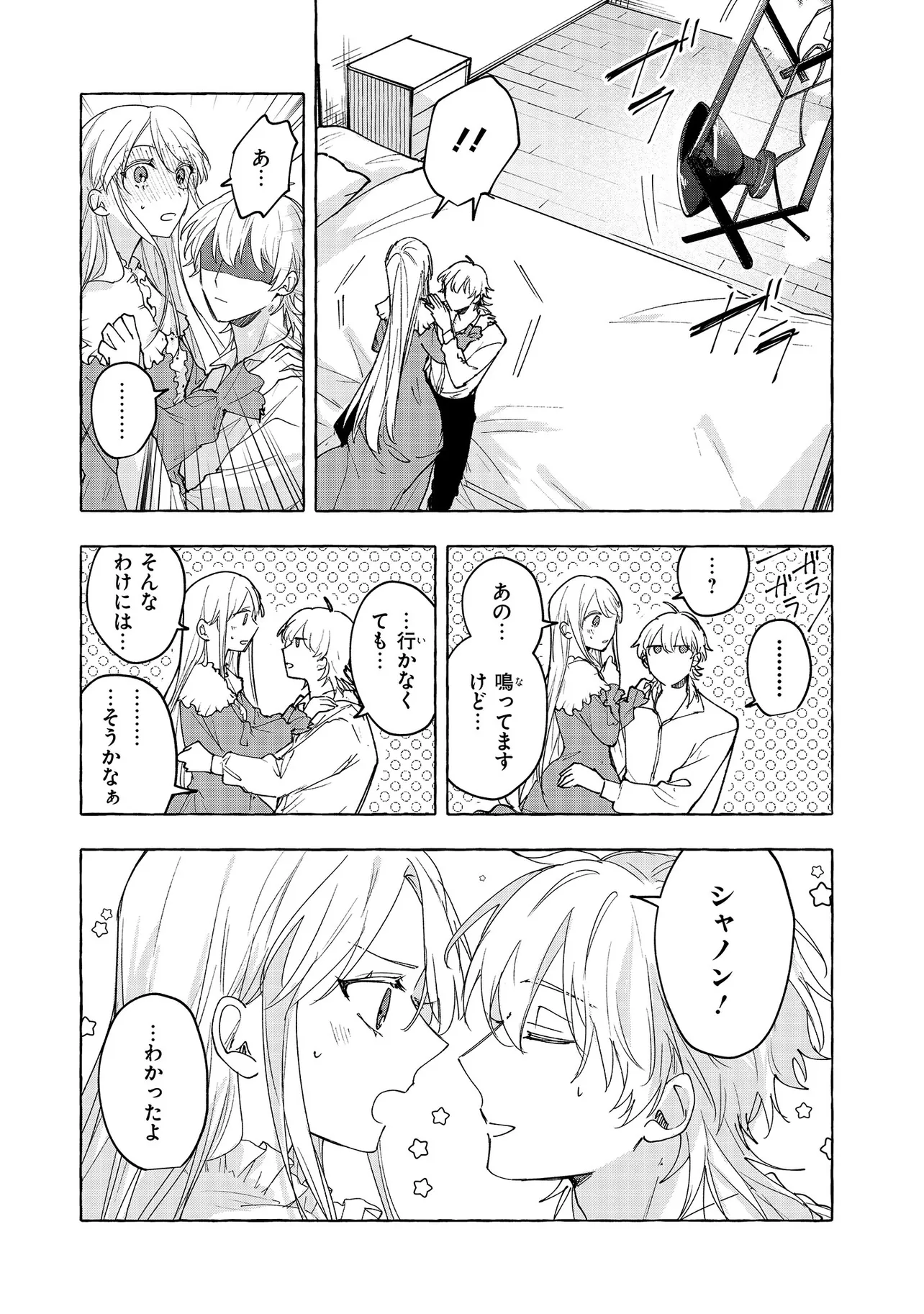 贄の聖女と救済の契り　不良魔法士と綴る二度目の恋 - raw - 第11.1話 - https://jppp.mangajikan.cc/jppp/06130426/hloyjucw21k.webp
