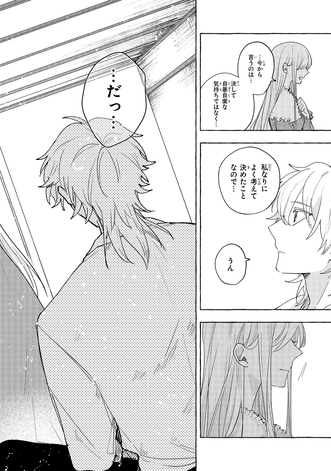贄の聖女と救済の契り　不良魔法士と綴る二度目の恋 - raw - 第11.1話 - https://jppp.mangajikan.cc/jppp/06130426/xfcjtvw1mb5.webp