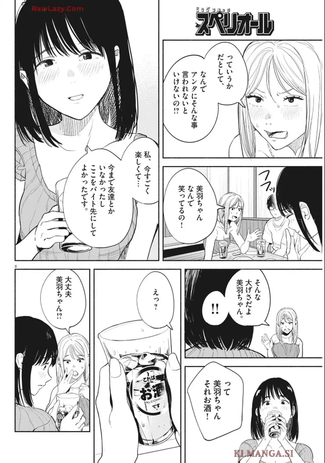 サラセニア - raw - 第28話 - https://jppp.mangajikan.cc/jppp/06130428/3qd1munwz0u.webp