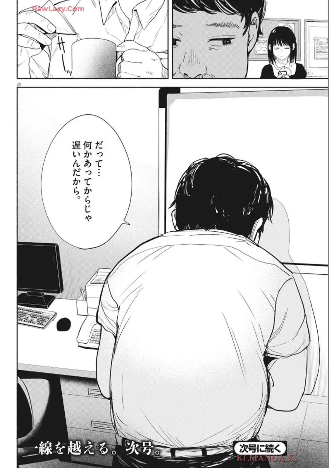 サラセニア - raw - 第28話 - https://jppp.mangajikan.cc/jppp/06130428/jfsed1os4uy.webp
