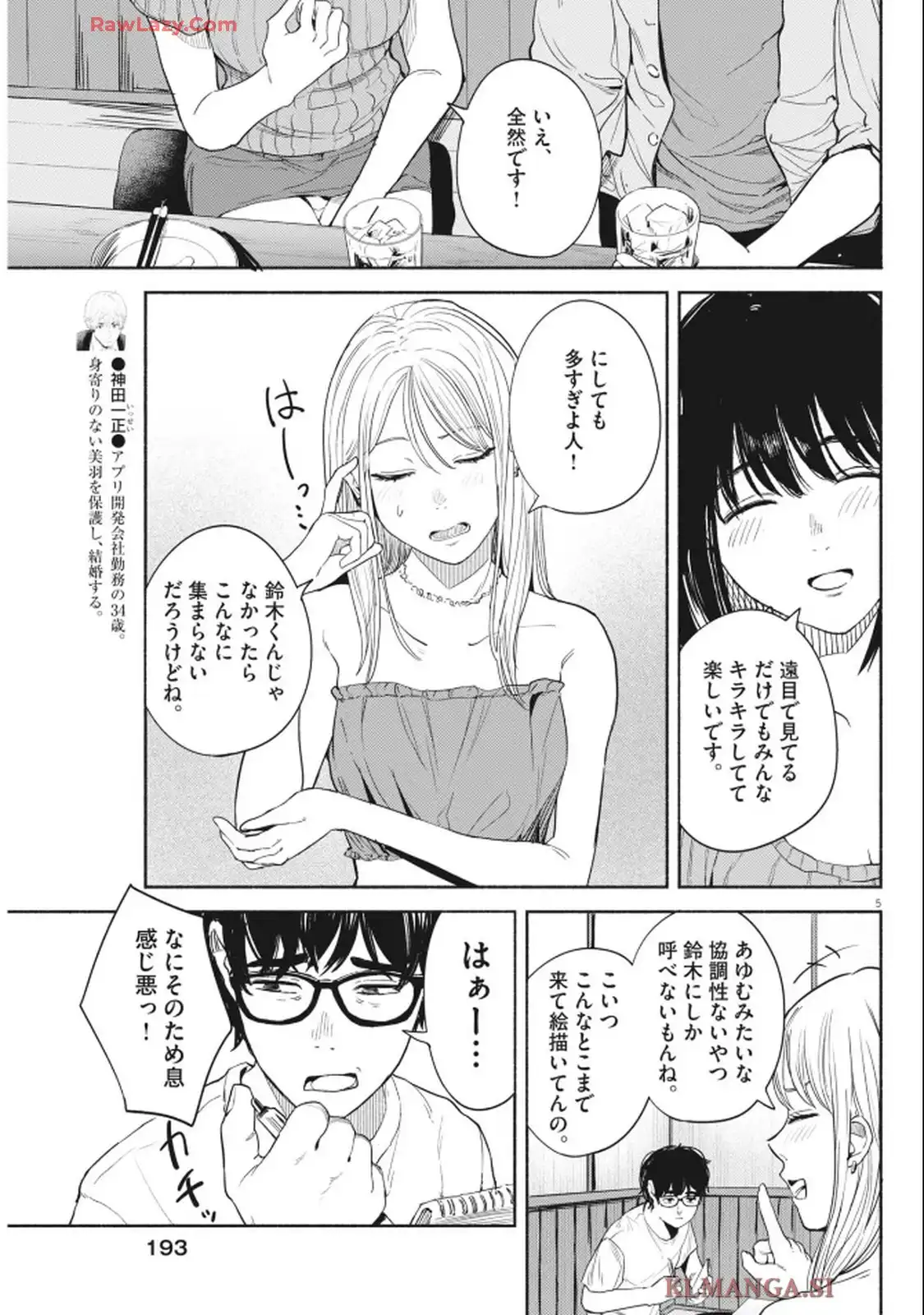 サラセニア - raw - 第28話 - https://jppp.mangajikan.cc/jppp/06130428/tgne3xhbnsx.webp