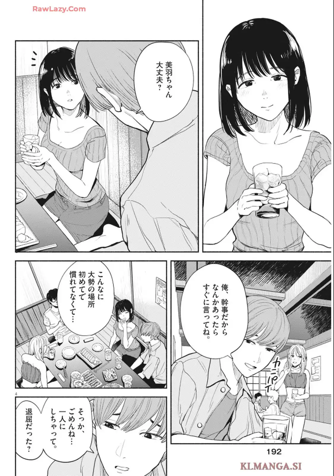サラセニア - raw - 第28話 - https://jppp.mangajikan.cc/jppp/06130428/tpxujp4gjt1.webp