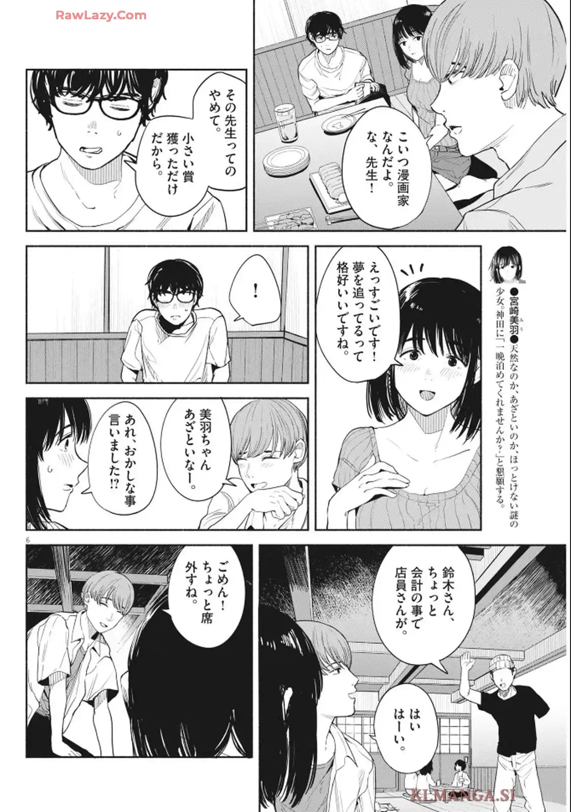 サラセニア - raw - 第28話 - https://jppp.mangajikan.cc/jppp/06130428/txjktnl5p5k.webp