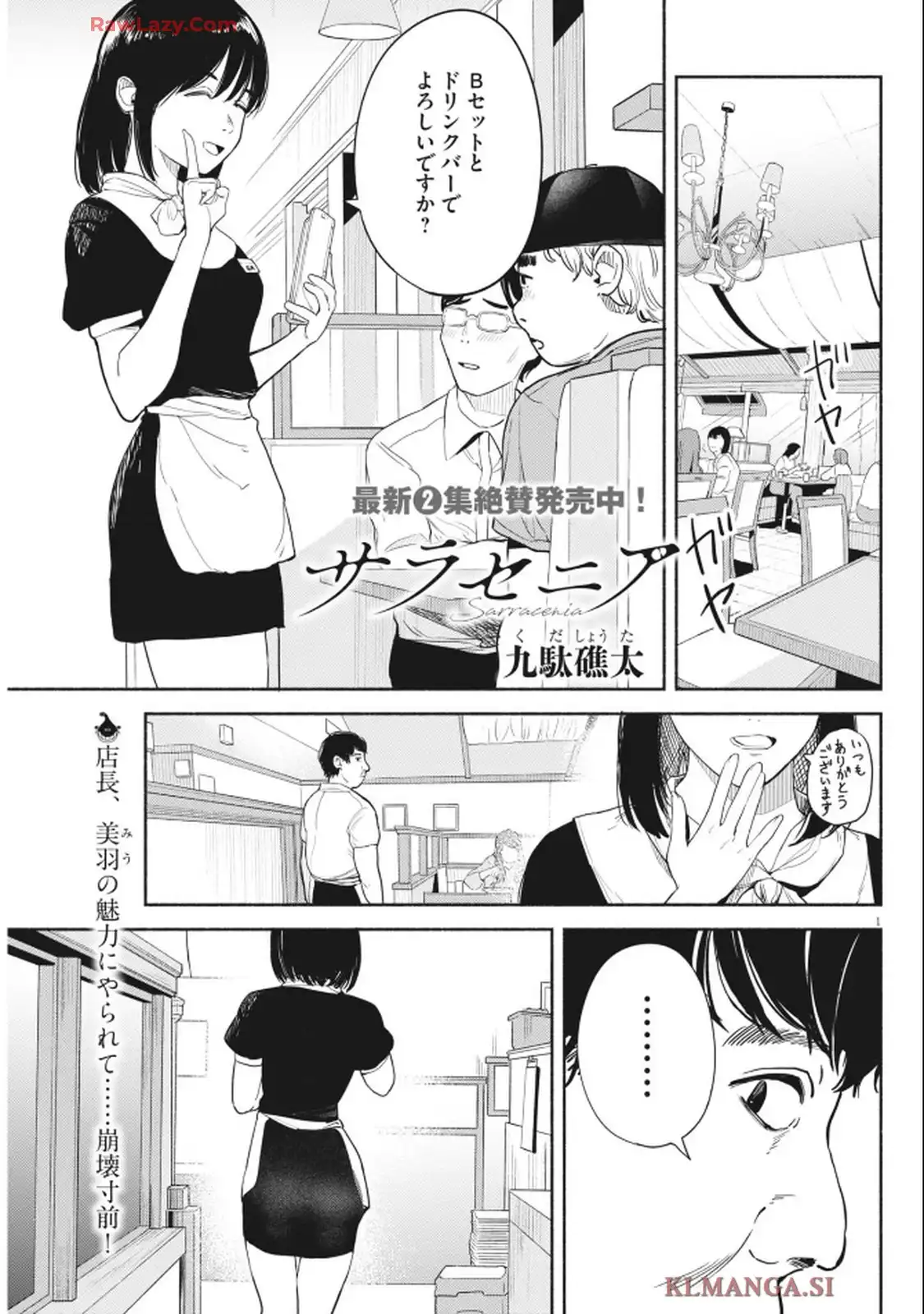 サラセニア - raw - 第28話 - https://jppp.mangajikan.cc/jppp/06130428/wca0ibom24t.webp