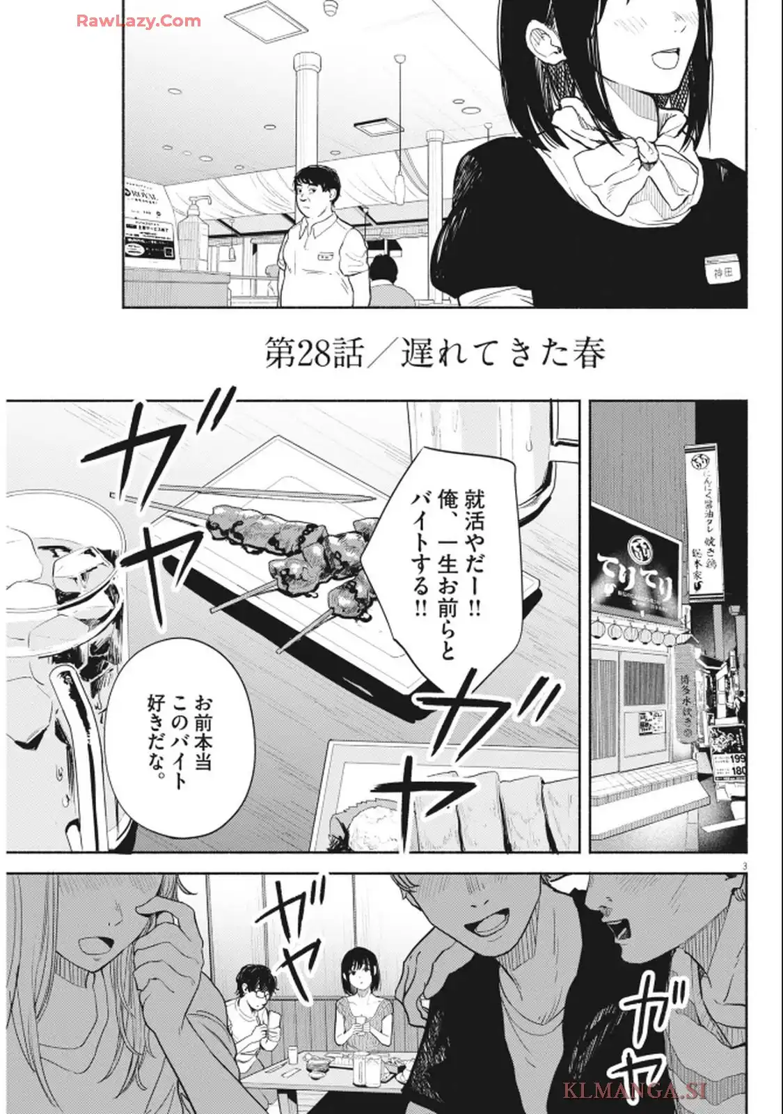 サラセニア - raw - 第28話 - https://jppp.mangajikan.cc/jppp/06130428/ymwl4rzzw1r.webp