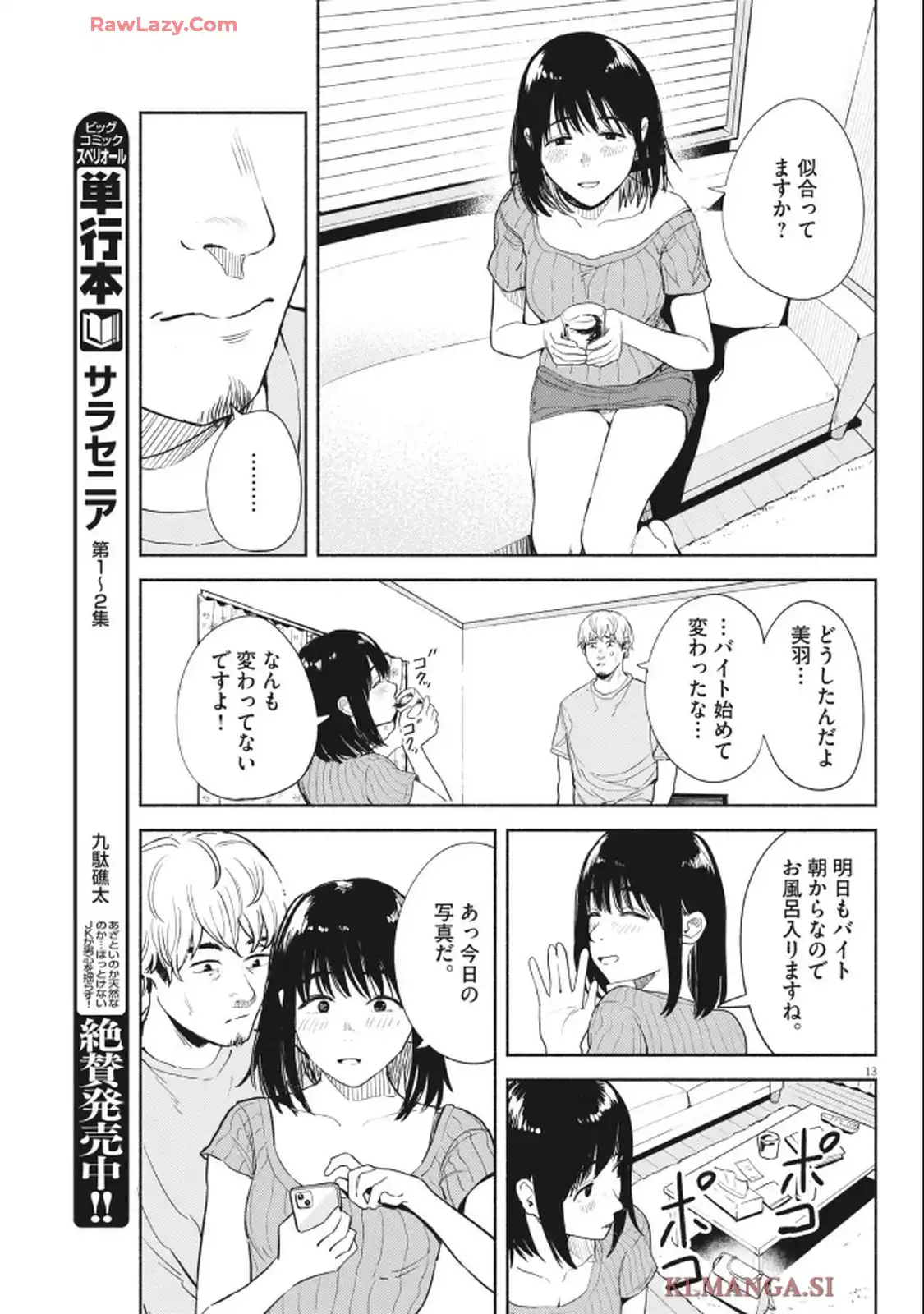 サラセニア - raw - 第28話 - https://jppp.mangajikan.cc/jppp/06130428/zw3h3a1febz.webp