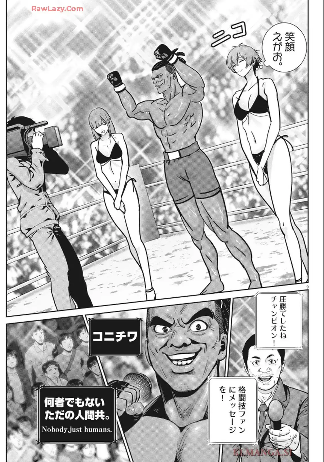 スーパーボールガールズ 第50話 - Page 9