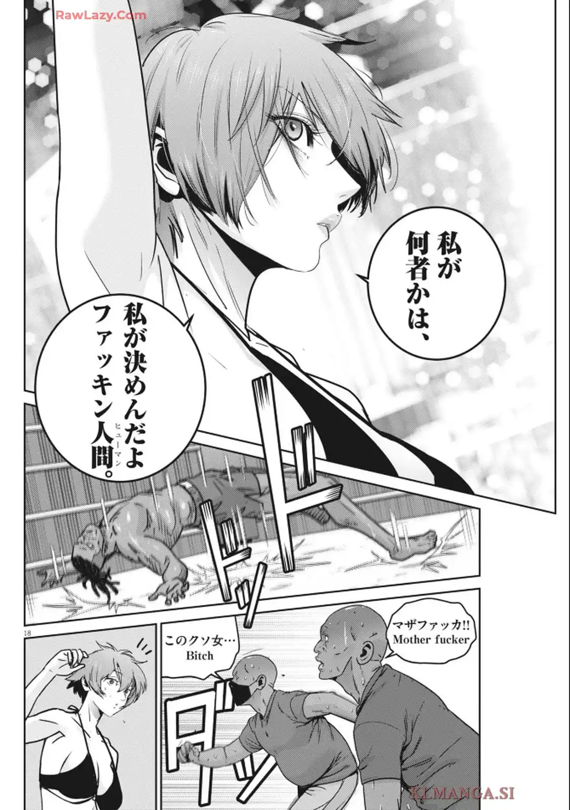 スーパーボールガールズ 第50話 - Page 18
