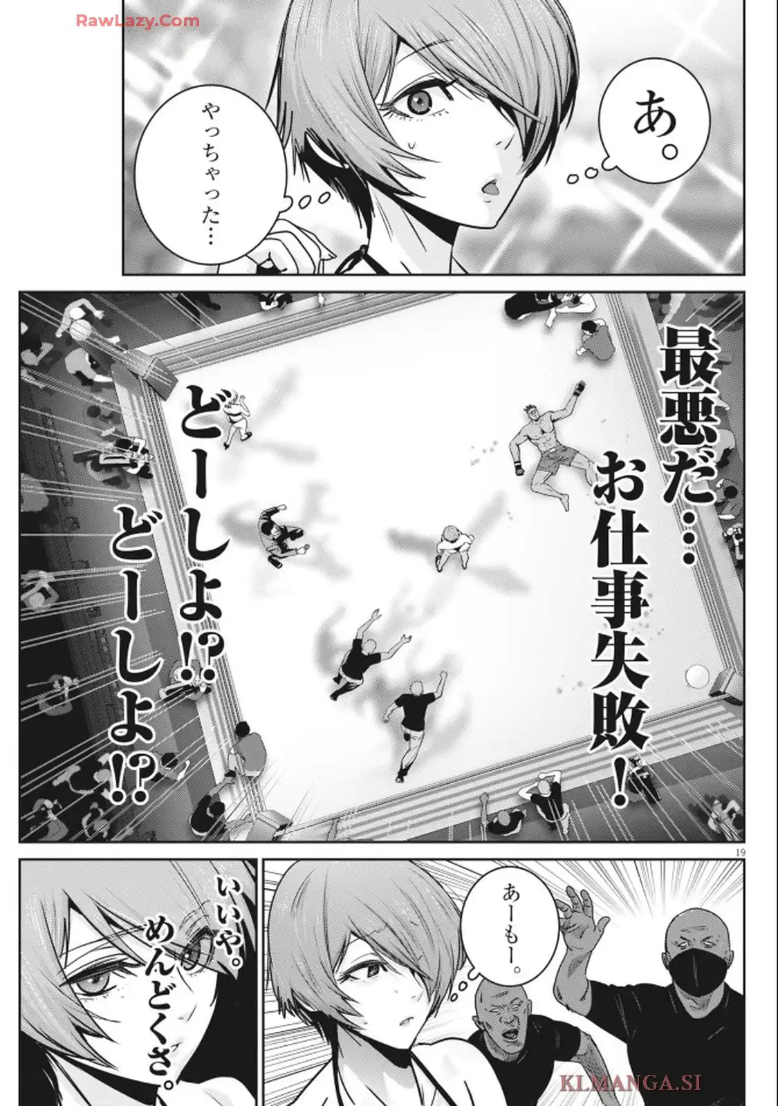 スーパーボールガールズ 第50話 - Page 19