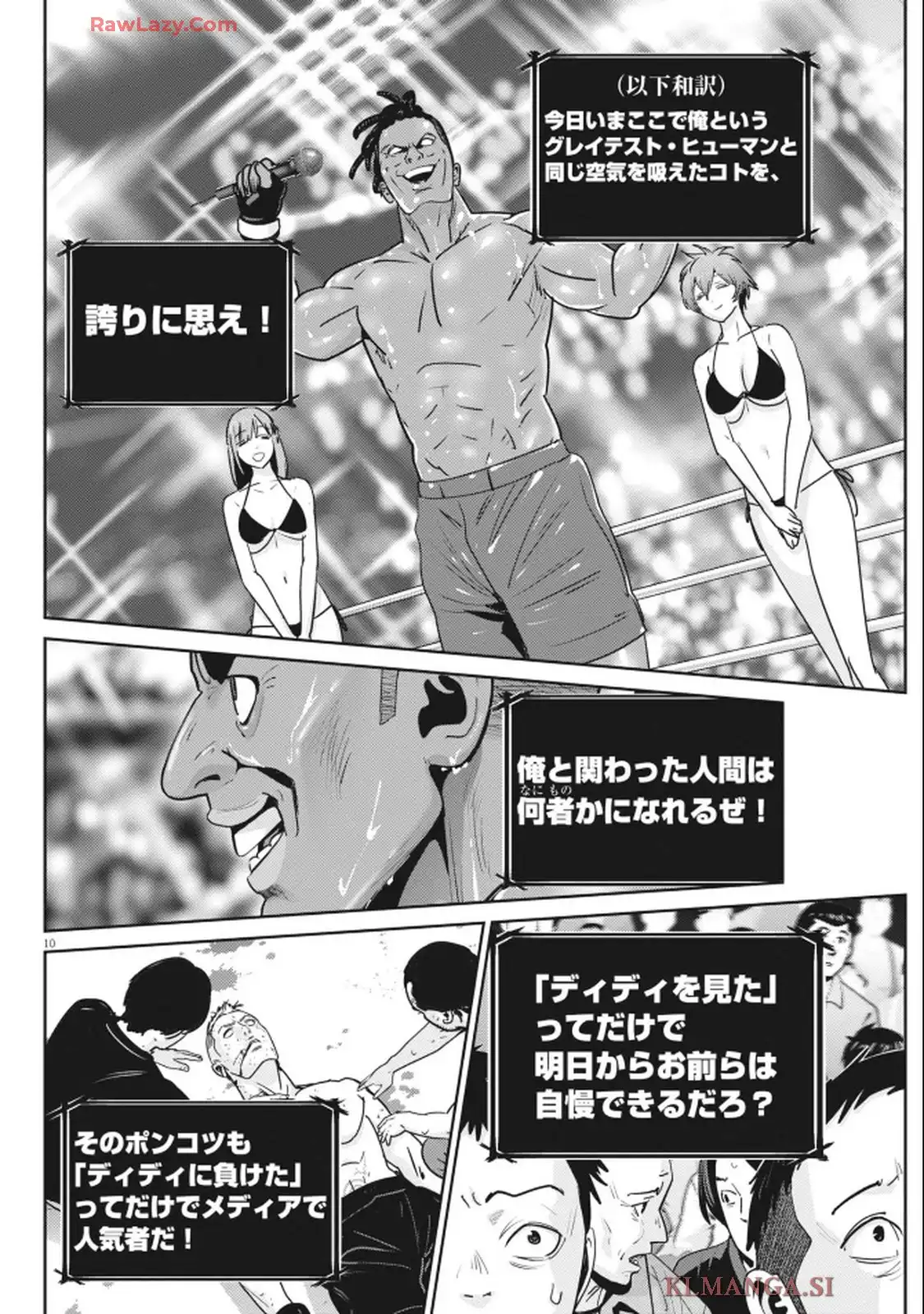 スーパーボールガールズ 第50話 - Page 10