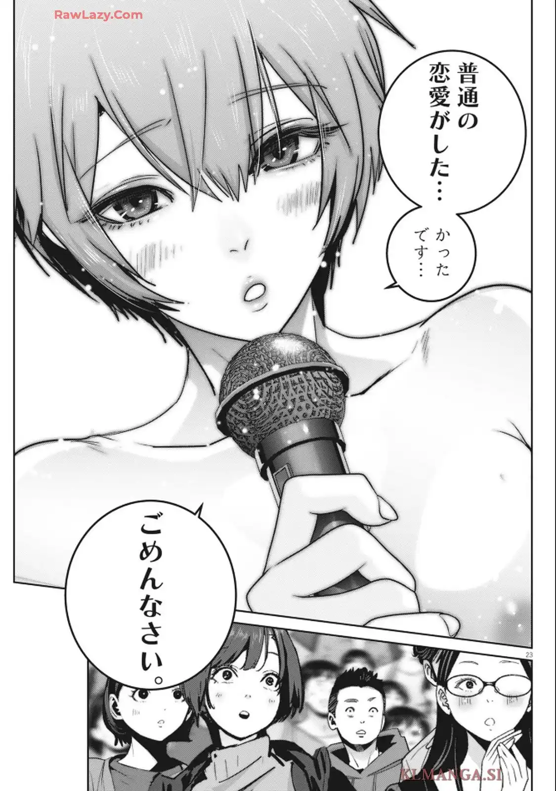 スーパーボールガールズ 第50話 - Page 23