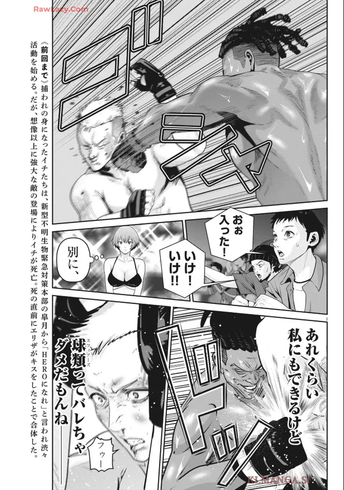 スーパーボールガールズ 第50話 - Page 3