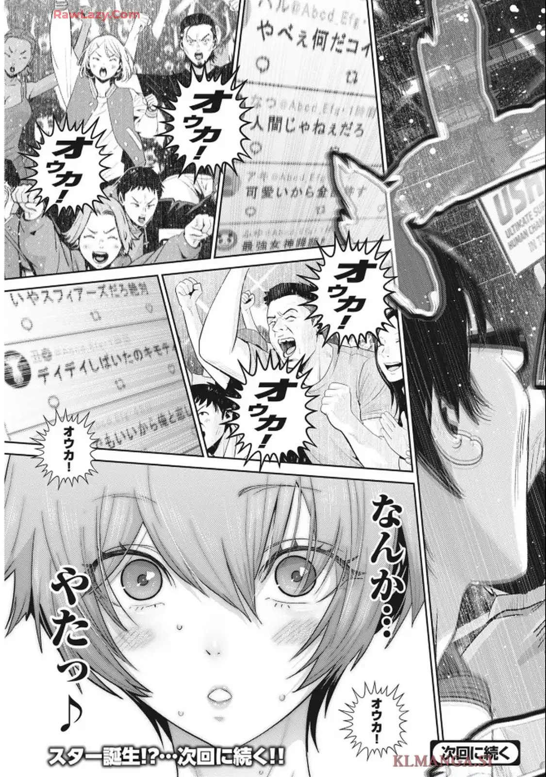 スーパーボールガールズ 第50話 - Page 25
