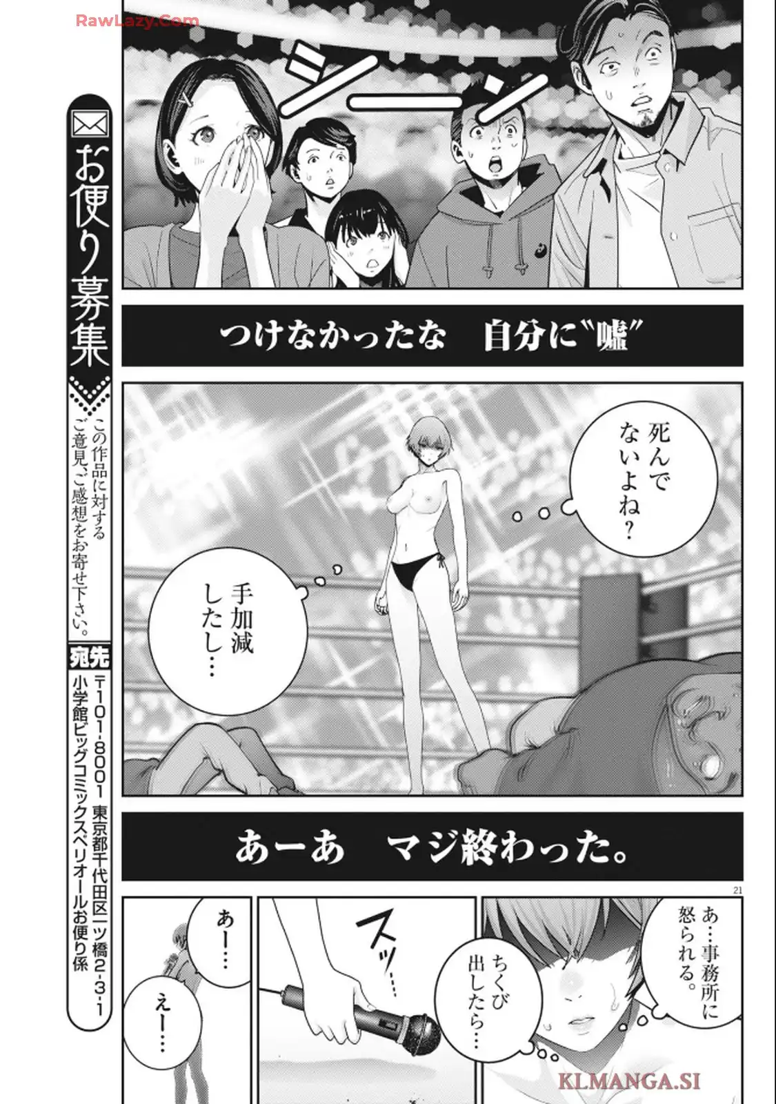 スーパーボールガールズ 第50話 - Page 21