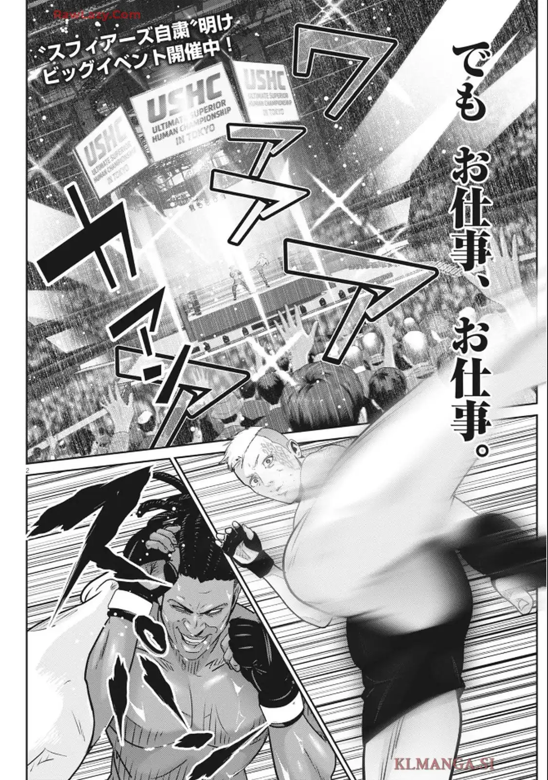 スーパーボールガールズ 第50話 - Page 2