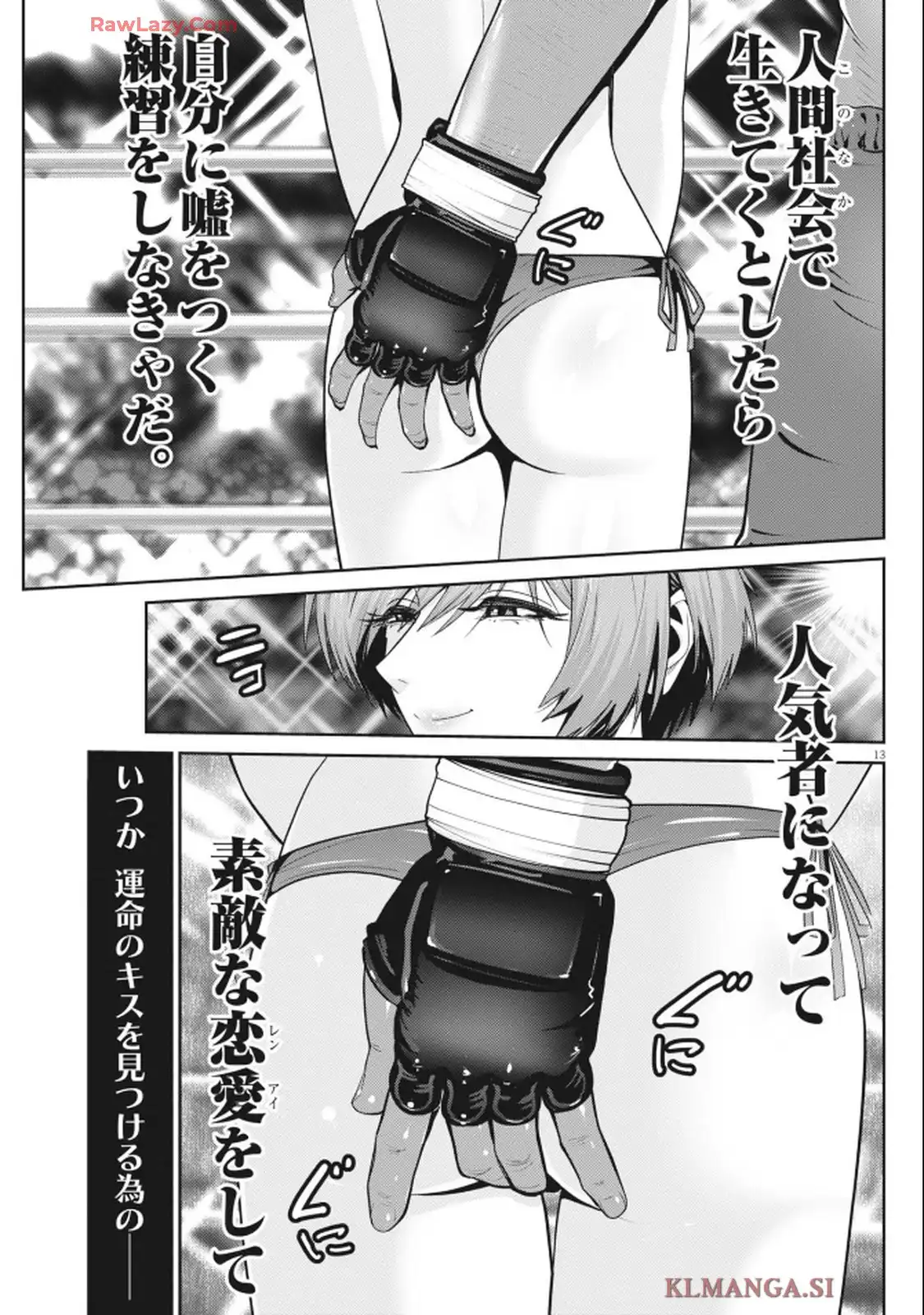 スーパーボールガールズ 第50話 - Page 13