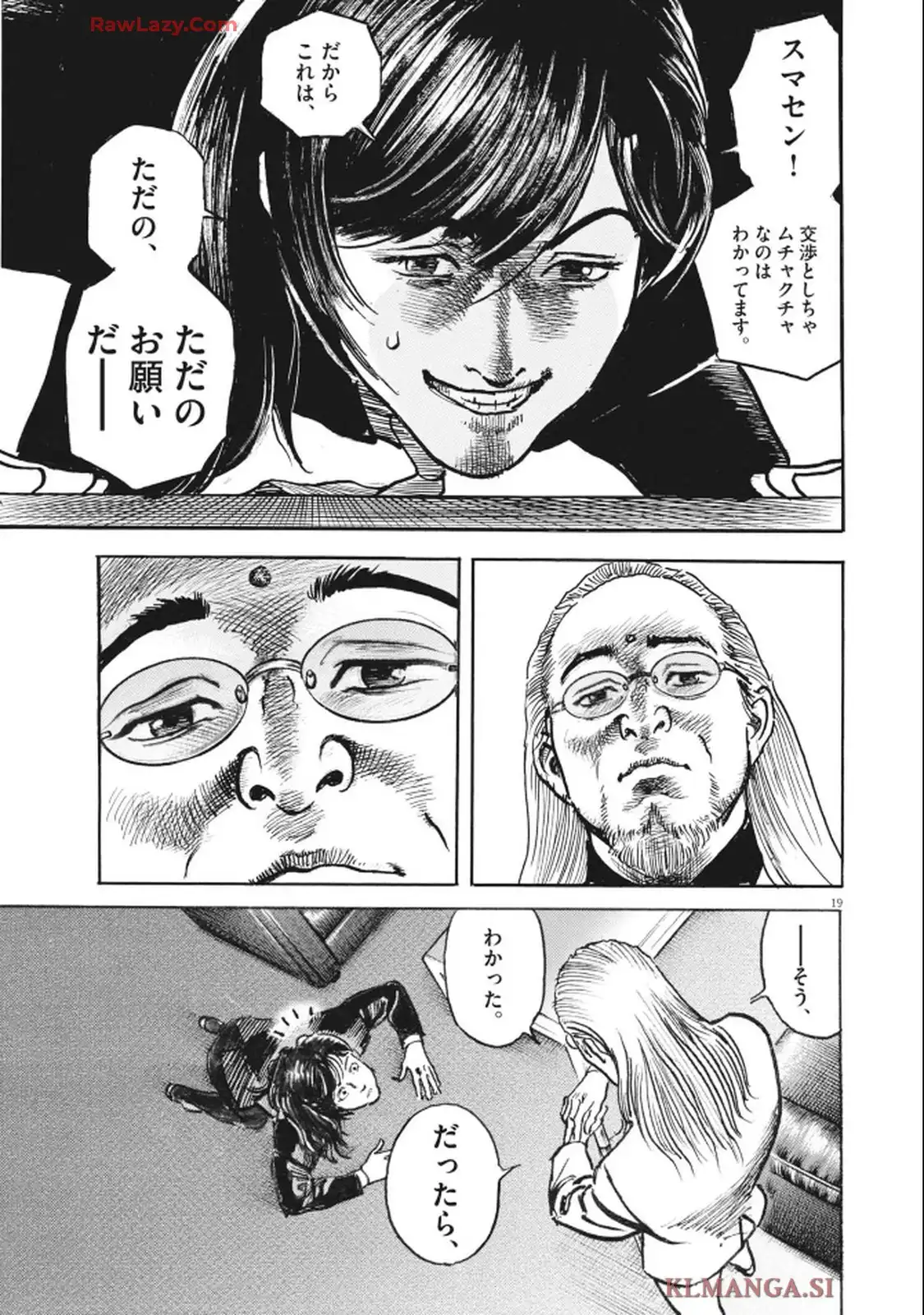 トリリオンゲーム 第83話 - Page 19