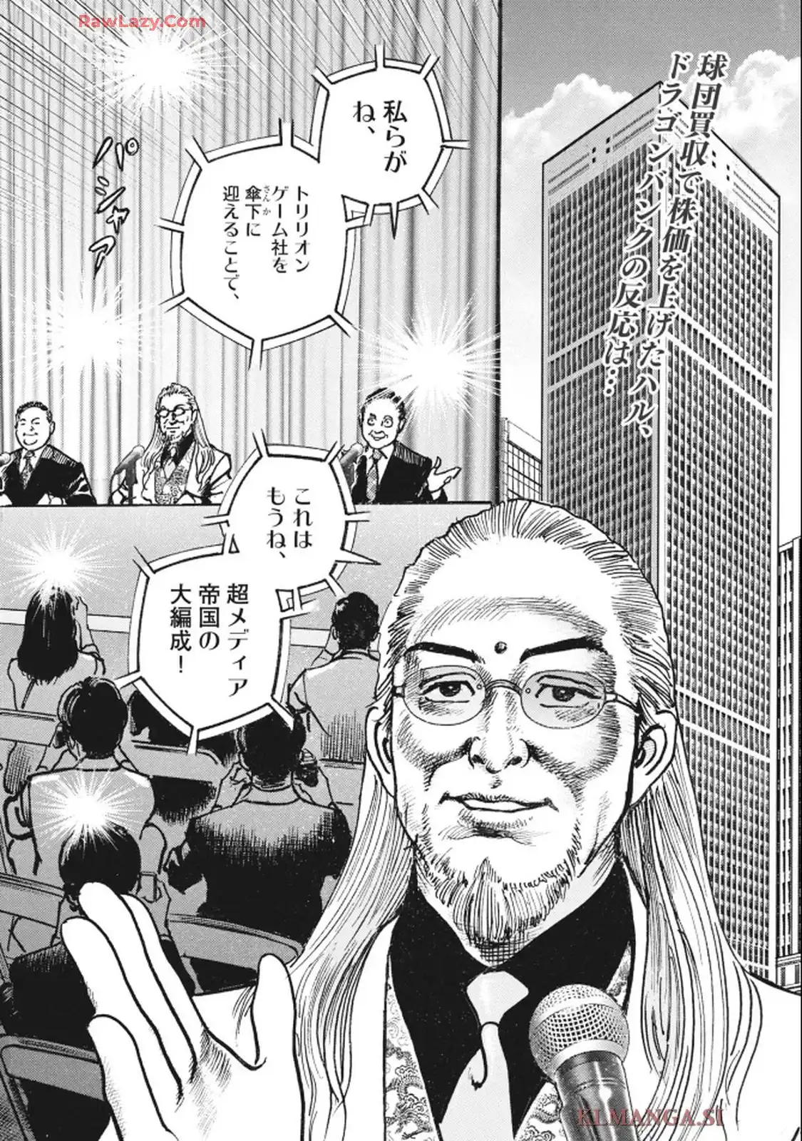 トリリオンゲーム 第83話 - Page 2