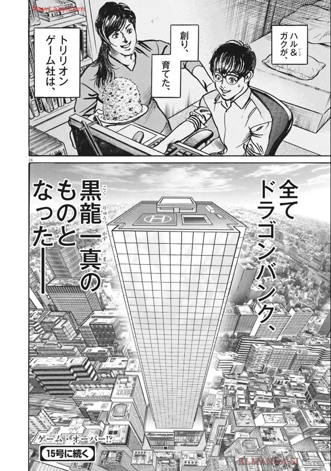 トリリオンゲーム 第83話 - Page 24