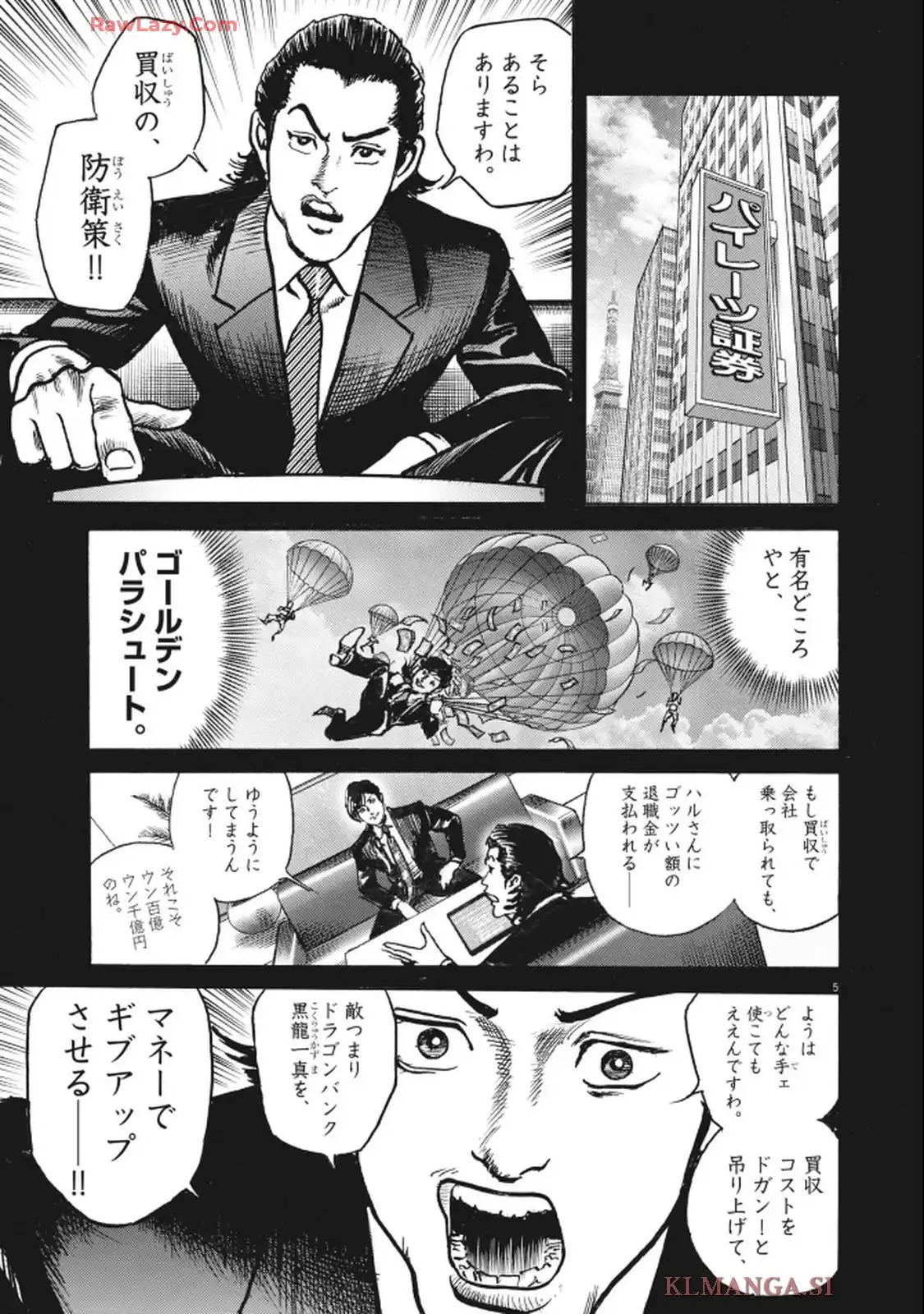 トリリオンゲーム 第83話 - Page 5
