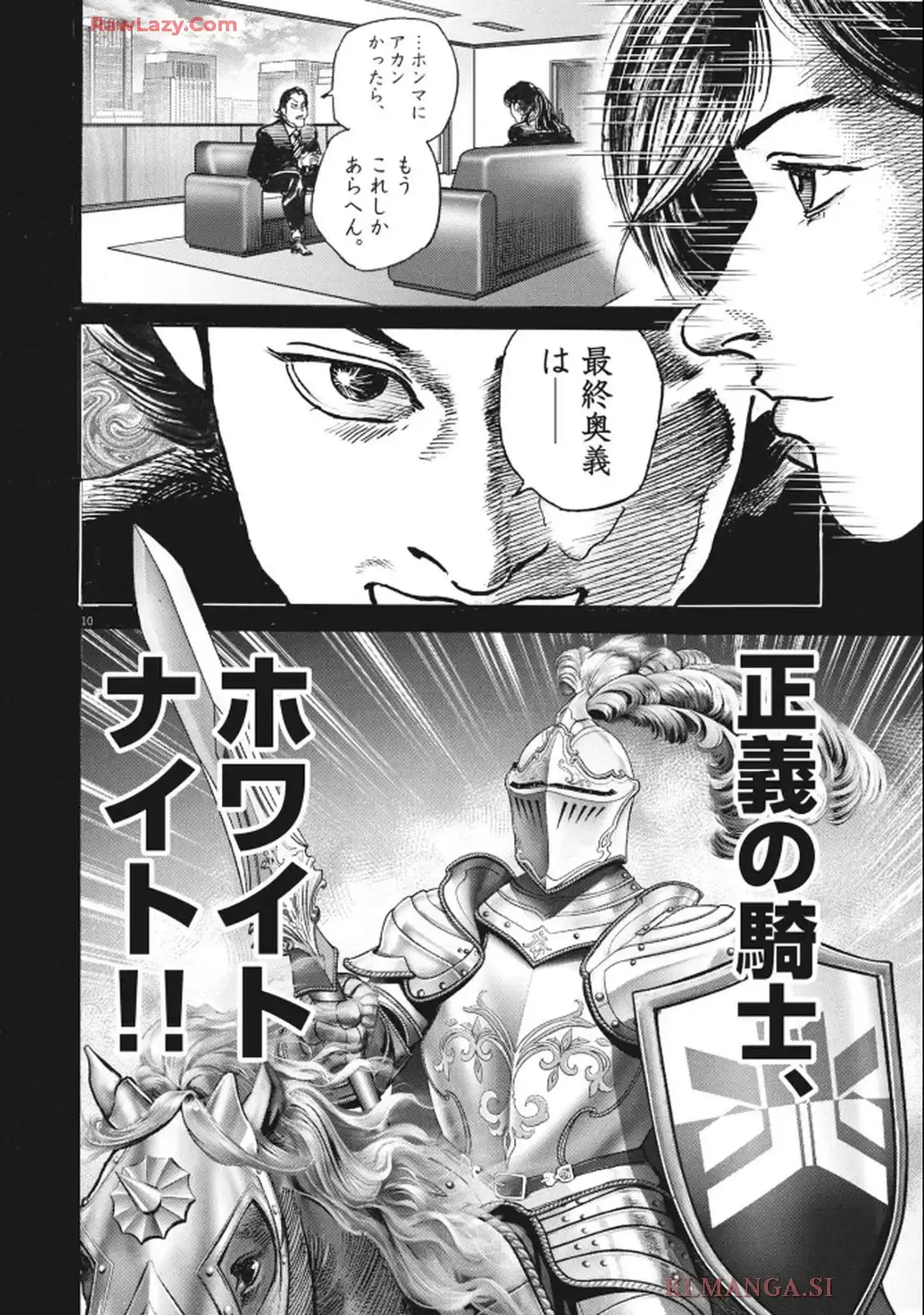トリリオンゲーム 第83話 - Page 10