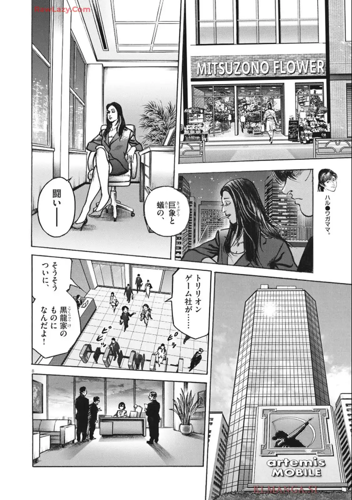 トリリオンゲーム 第83話 - Page 8