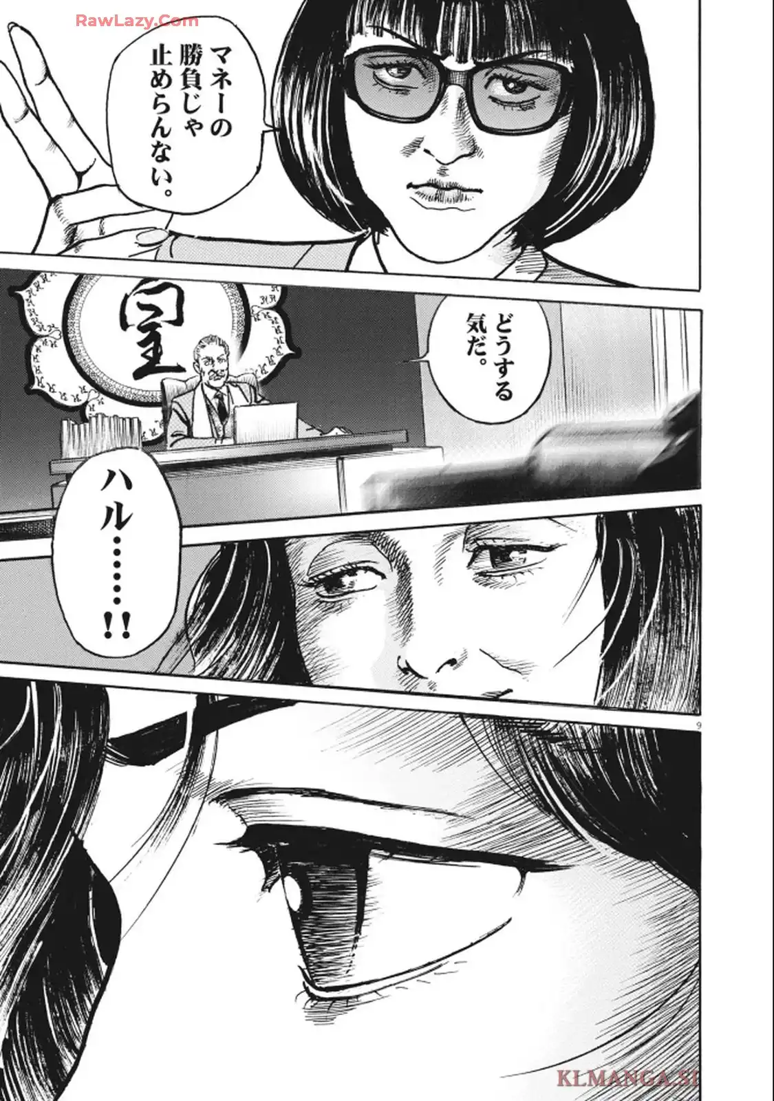 トリリオンゲーム 第83話 - Page 9
