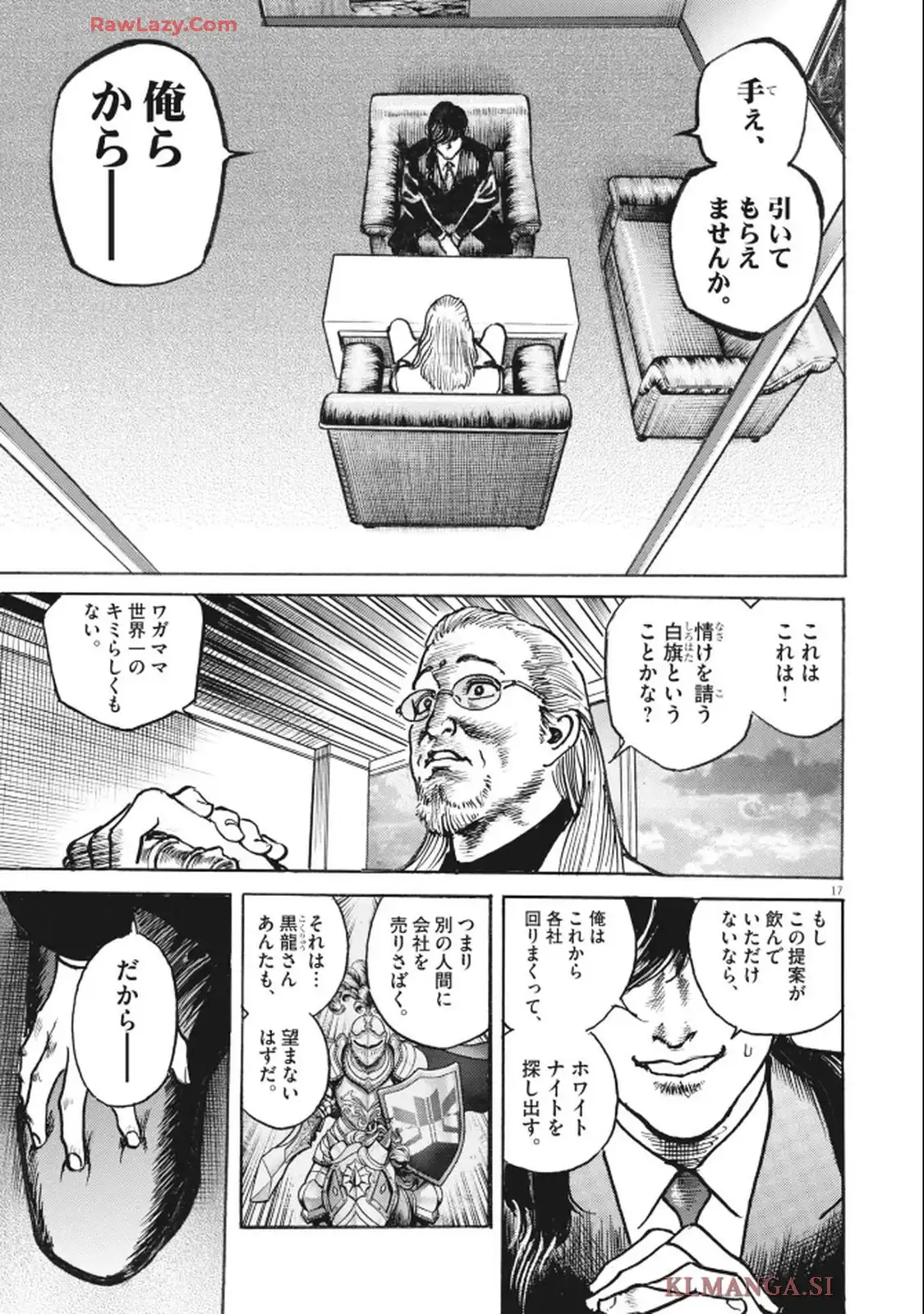 トリリオンゲーム 第83話 - Page 17