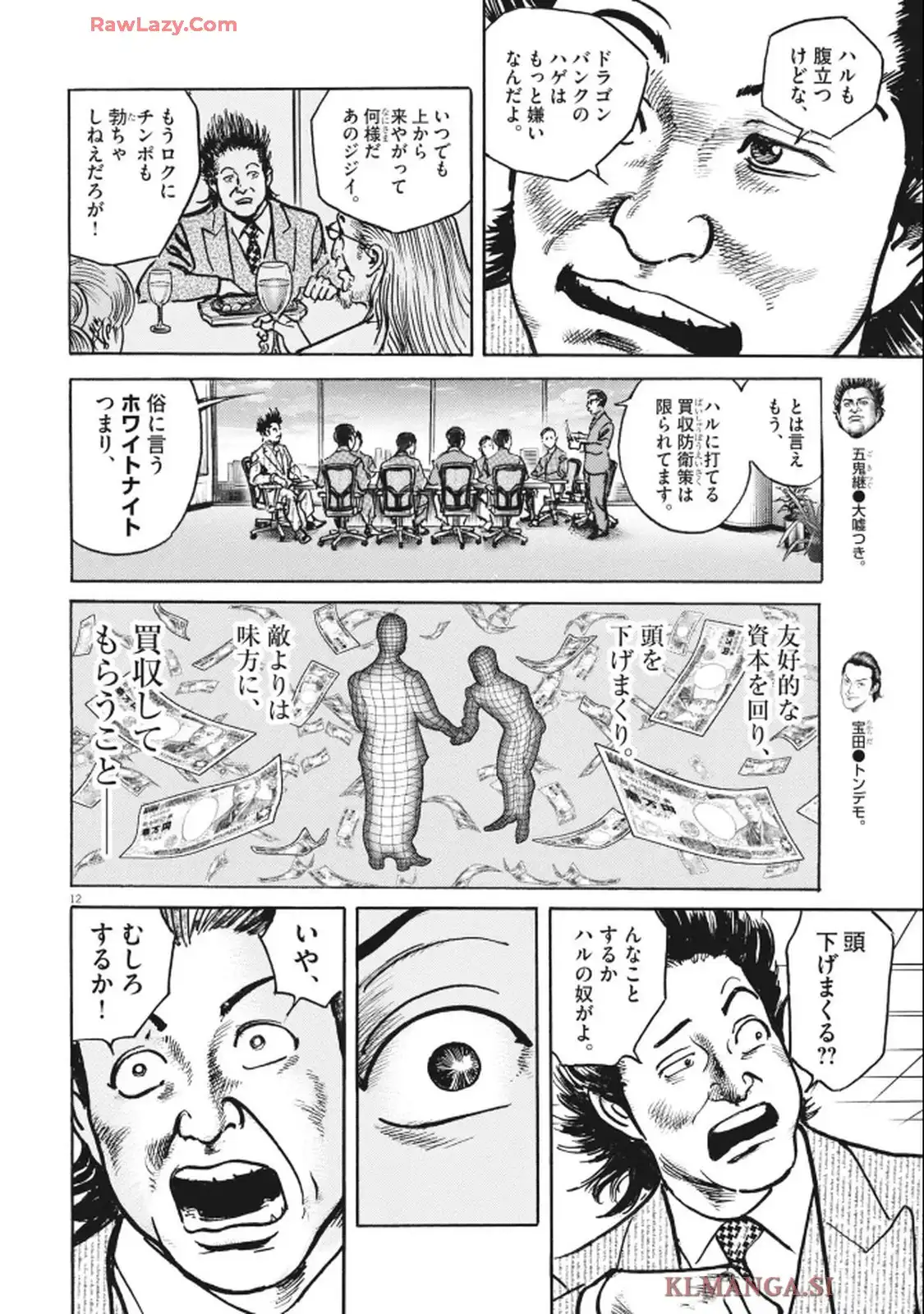 トリリオンゲーム 第83話 - Page 12