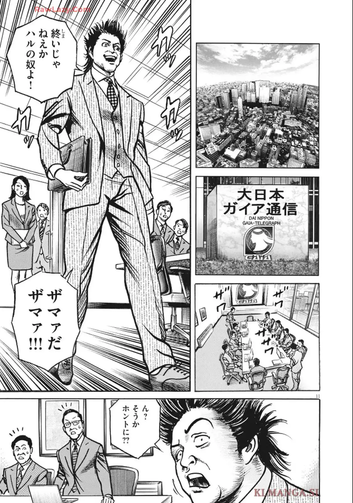 トリリオンゲーム 第83話 - Page 11