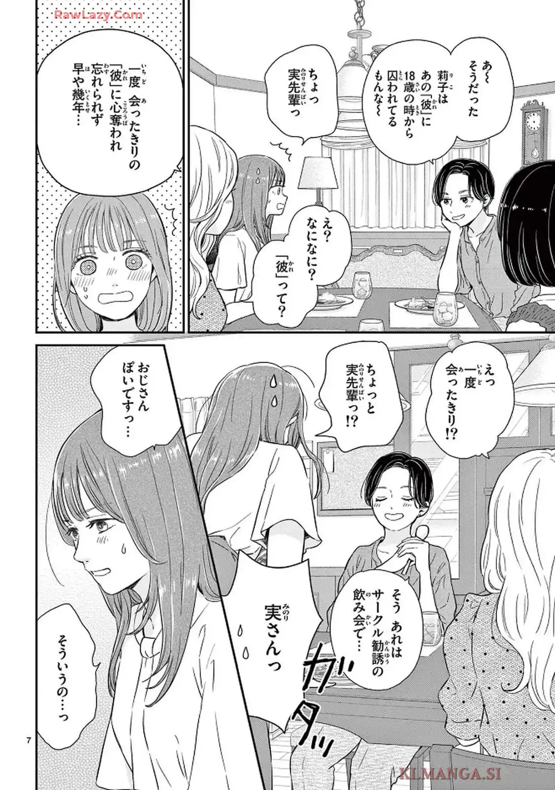 シェアハピ 第1話 - Page 7