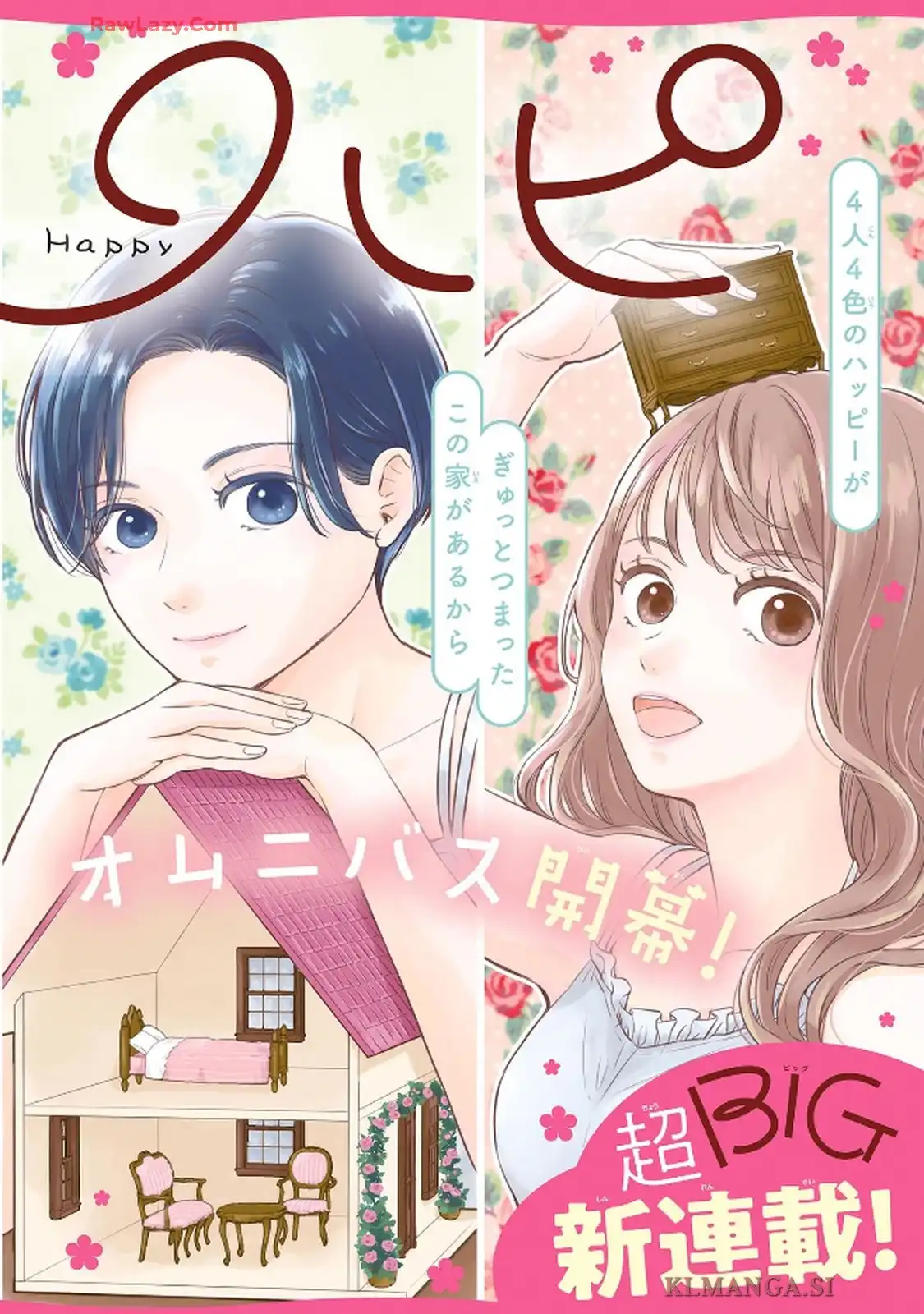 シェアハピ 第1話 - Page 2