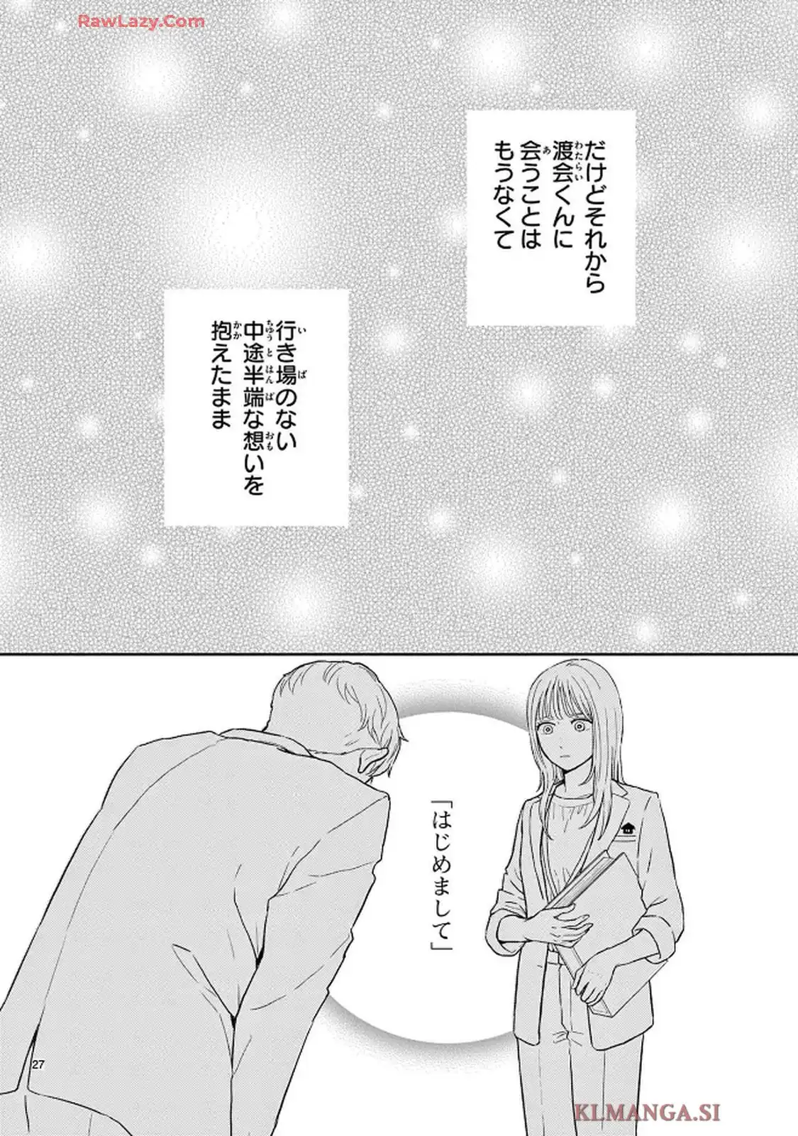 シェアハピ 第1話 - Page 27