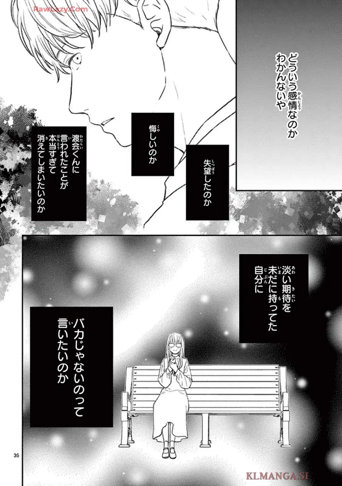 シェアハピ 第1話 - Page 35
